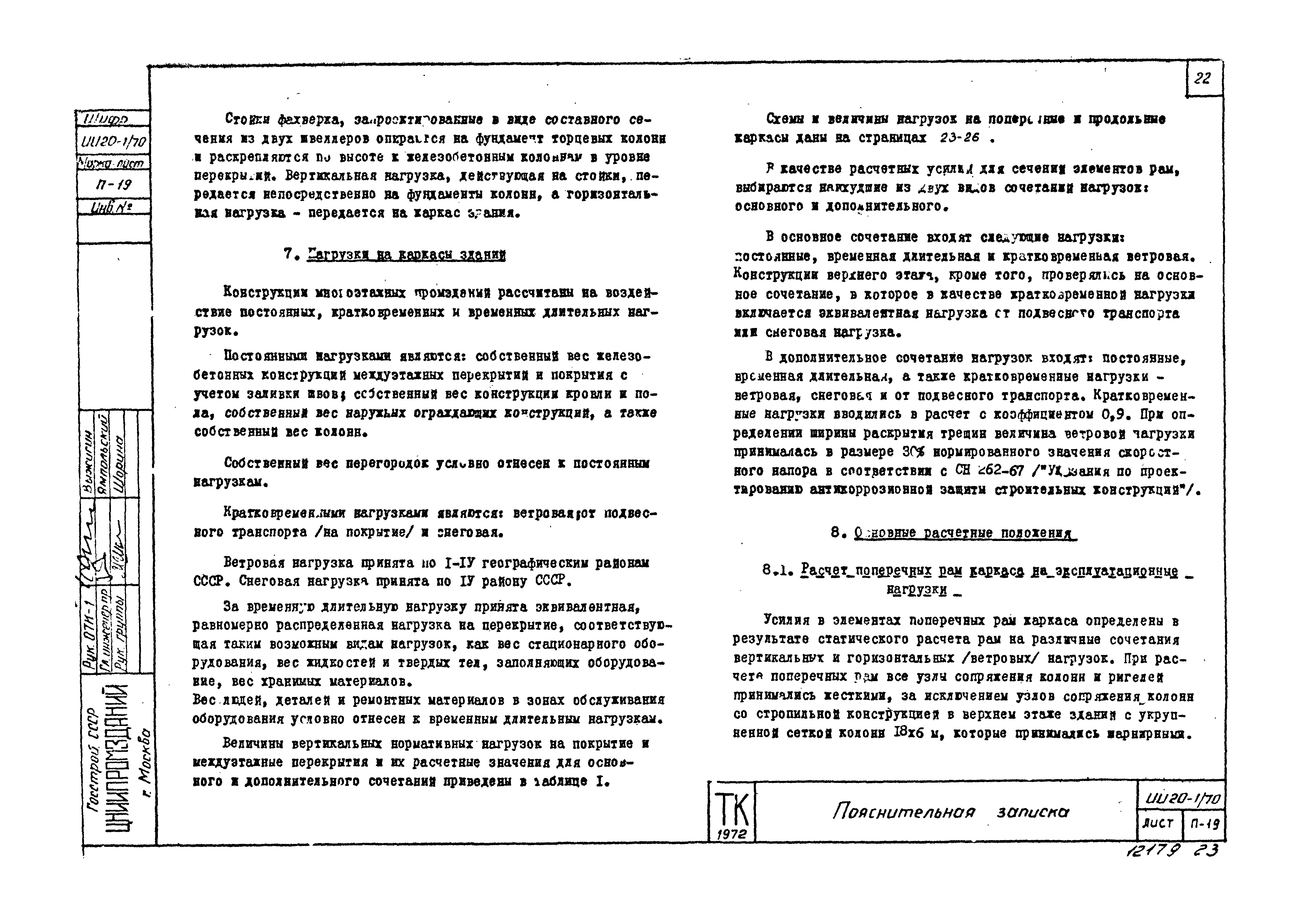 Серия ИИ20-1/70