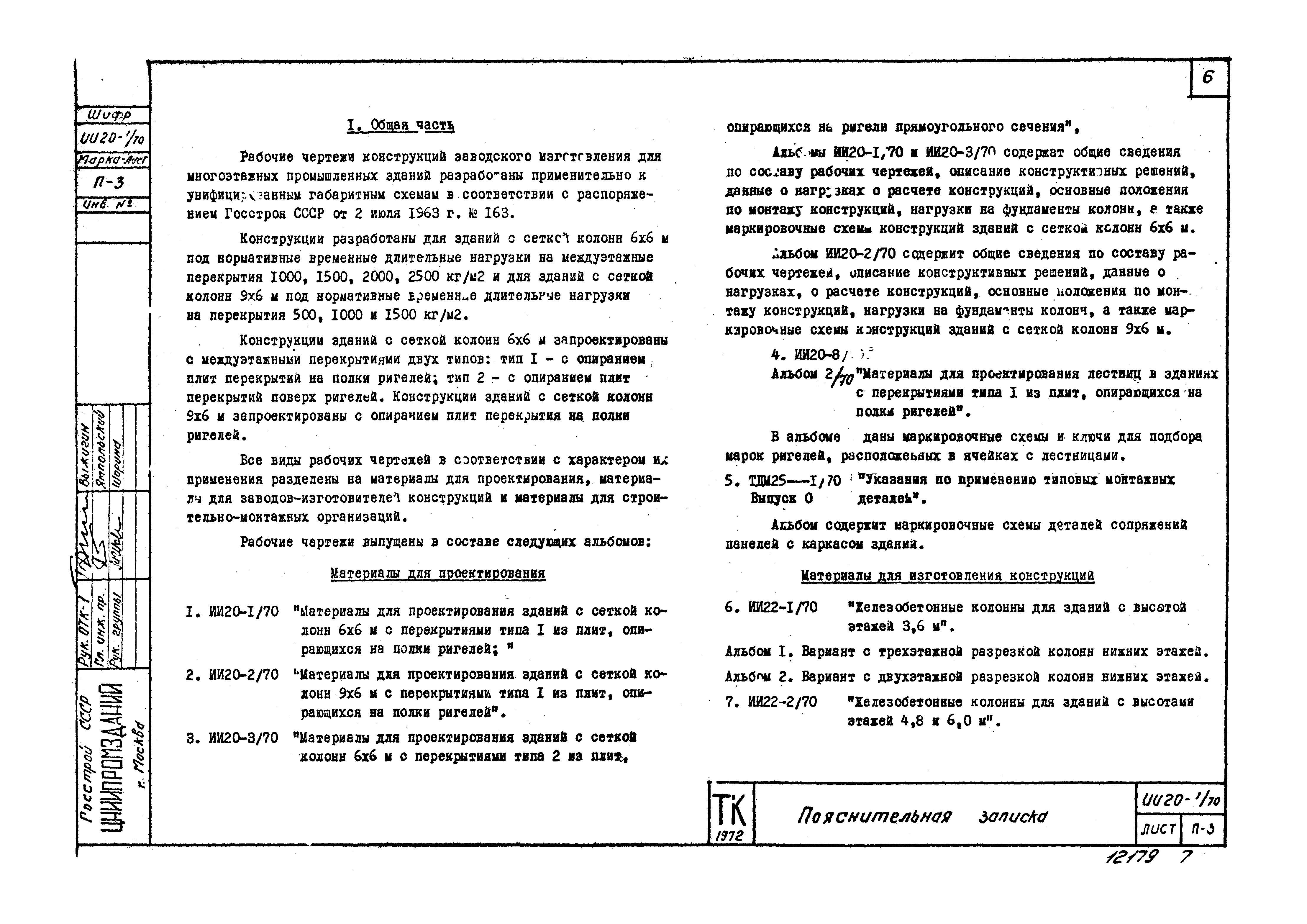Серия ИИ20-1/70