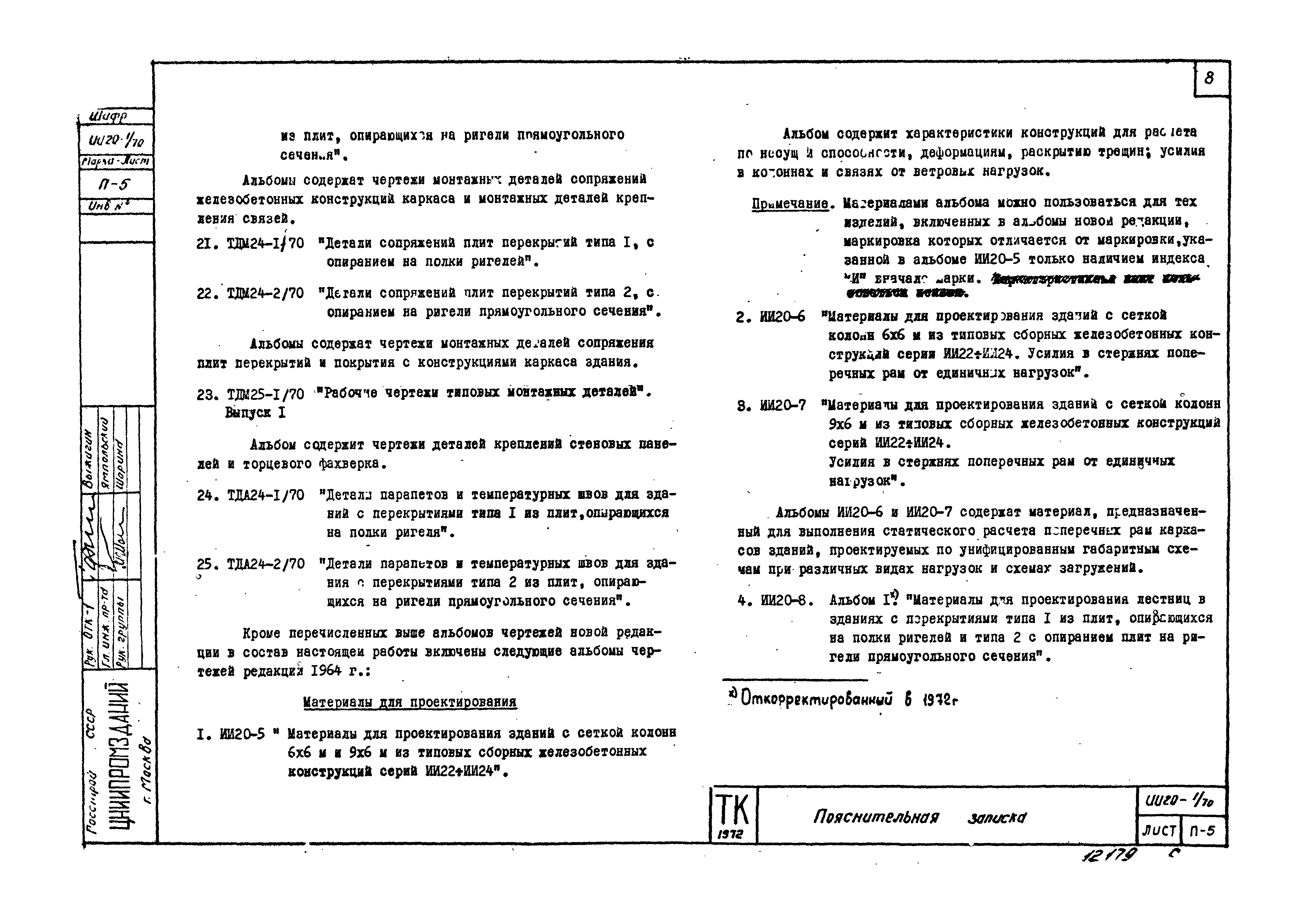 Серия ИИ20-1/70