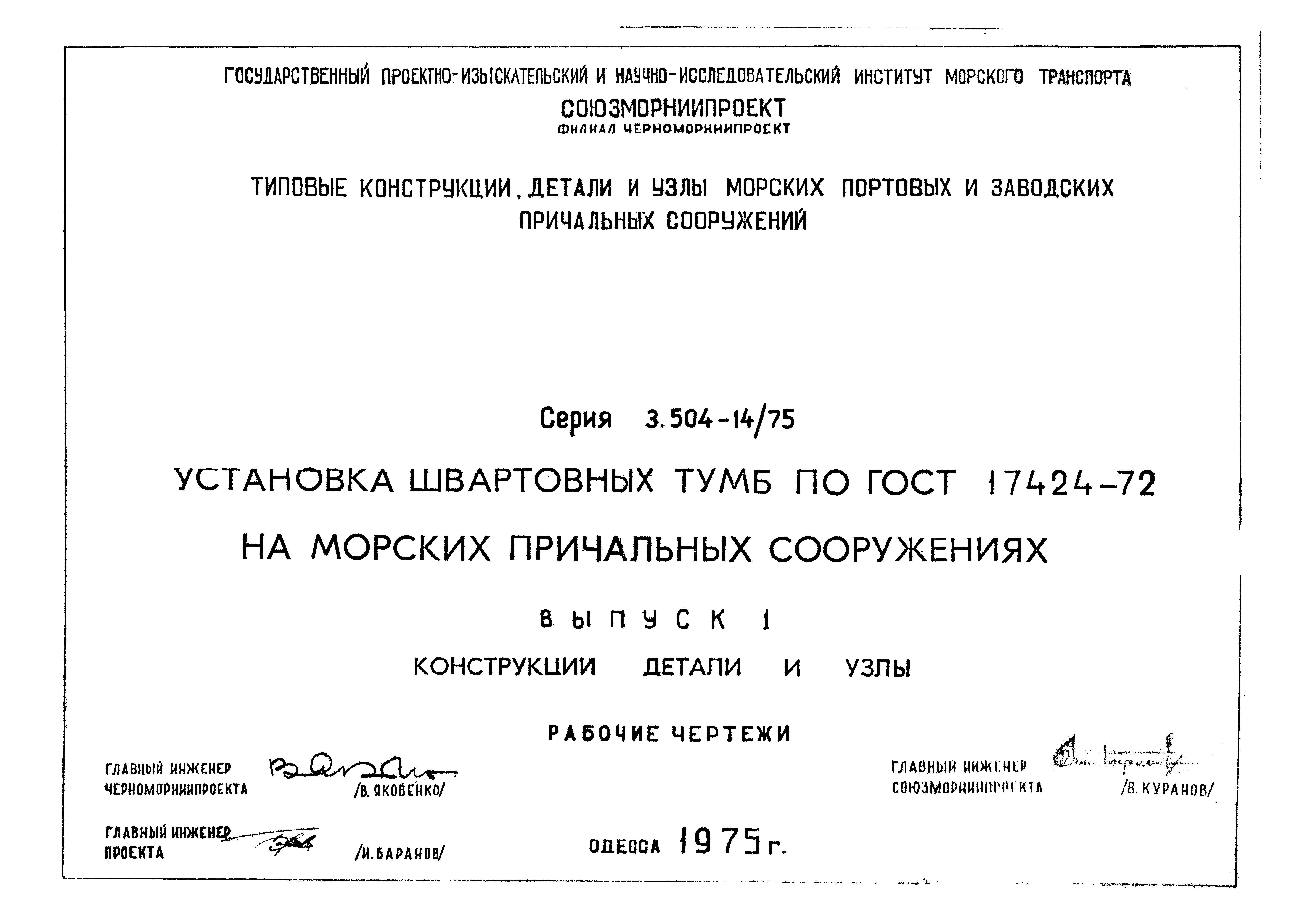 ГОСТ 17424-72
