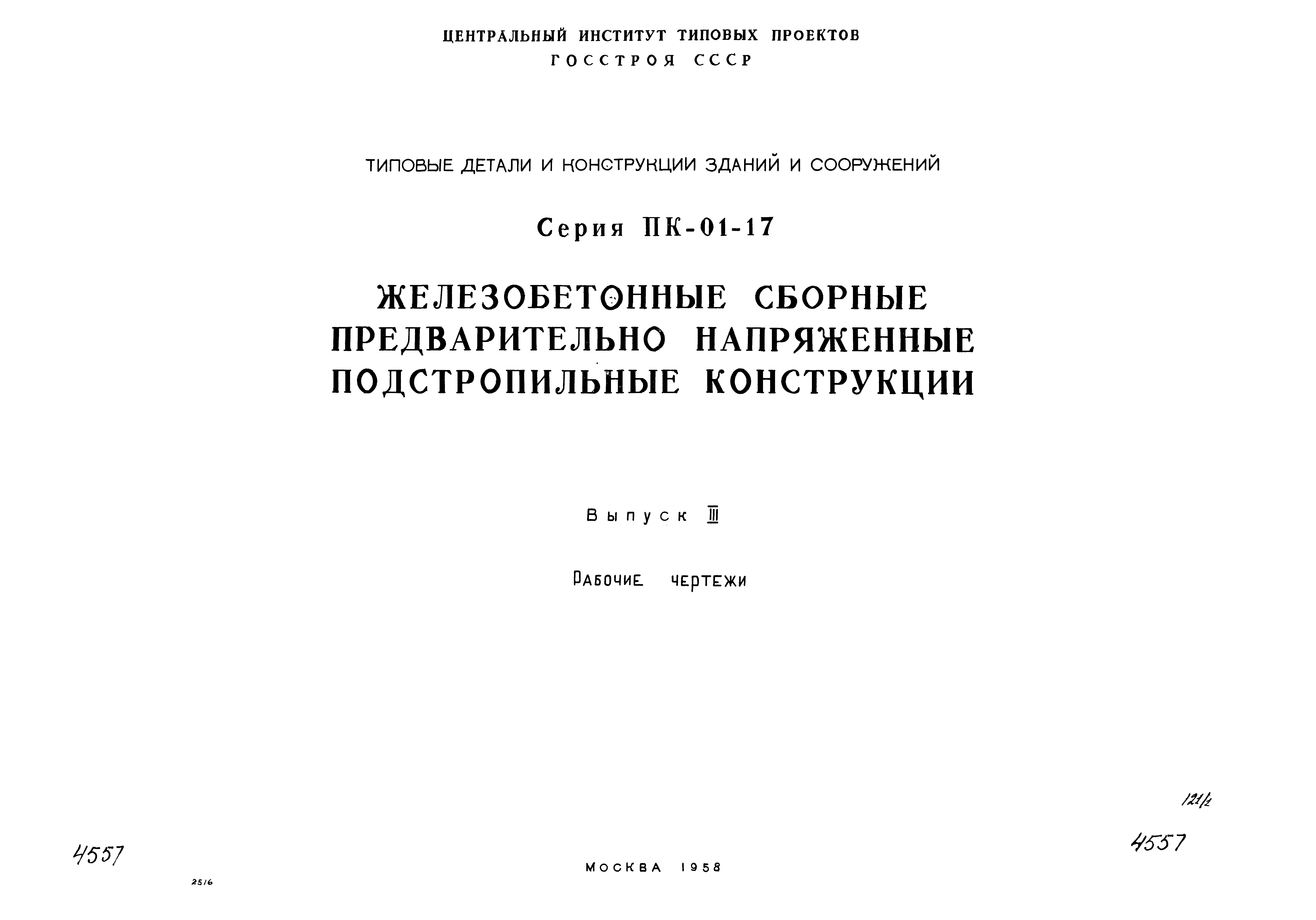 Серия ПК-01-17