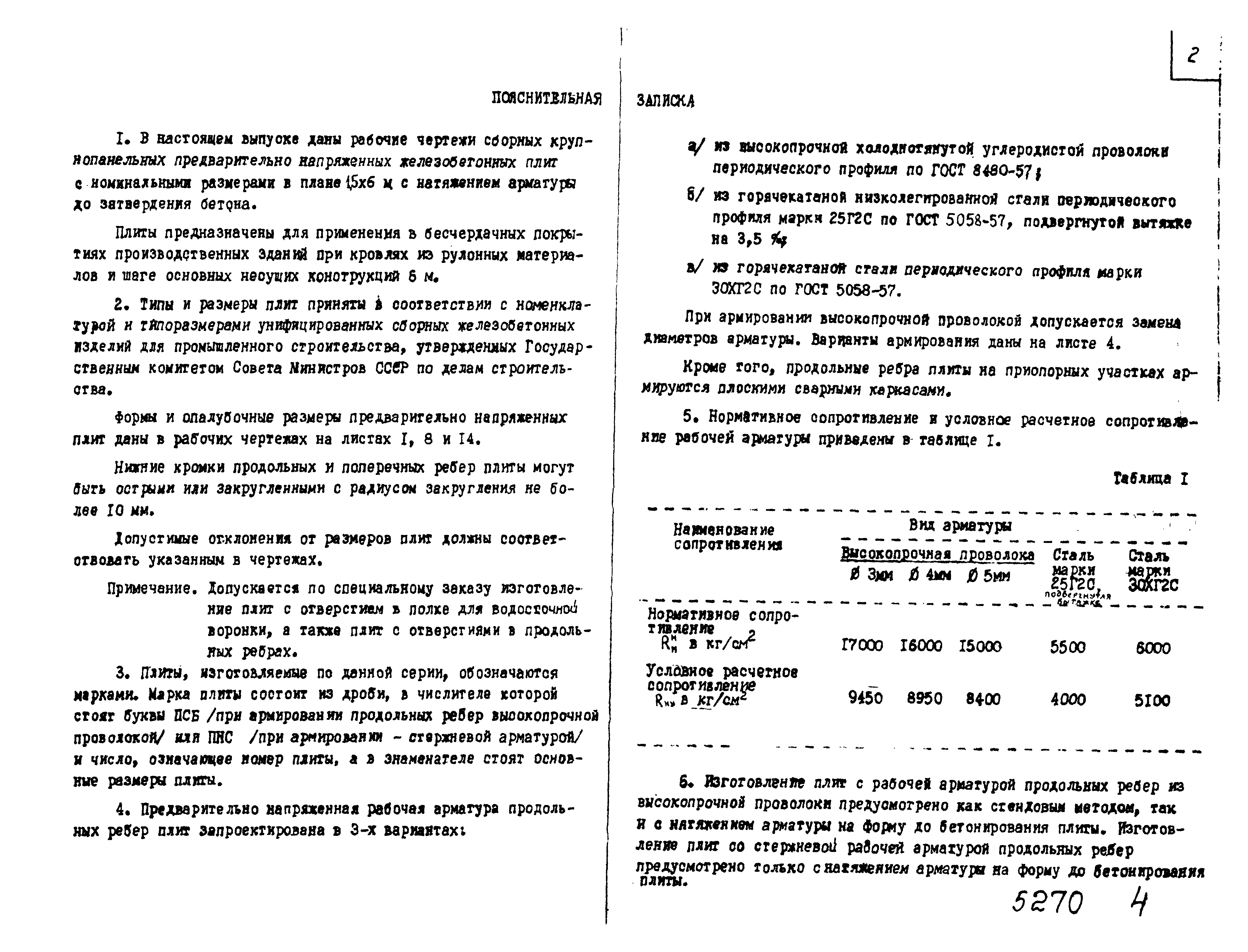 Серия ПК-01-73