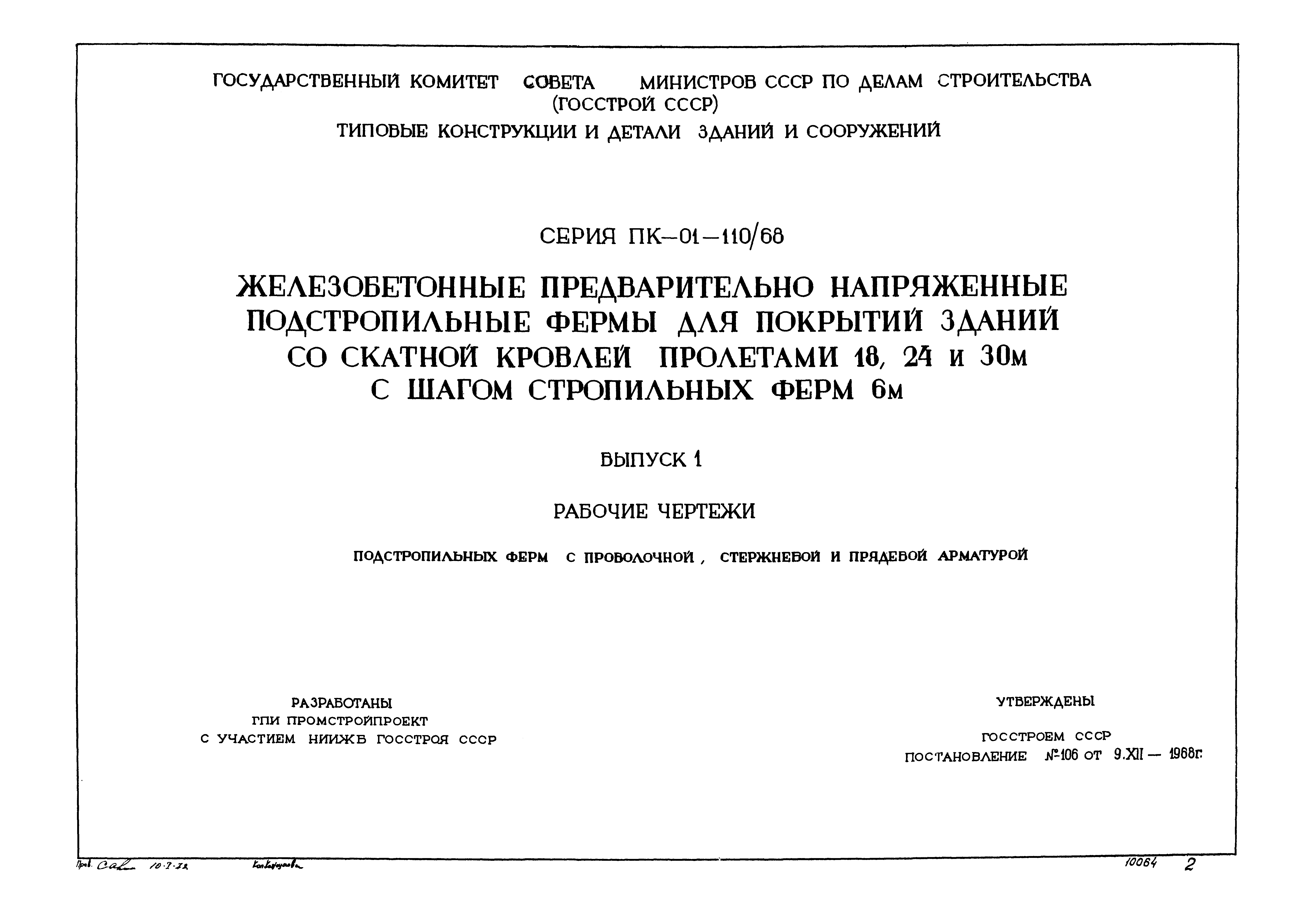 Серия ПК-01-110/68
