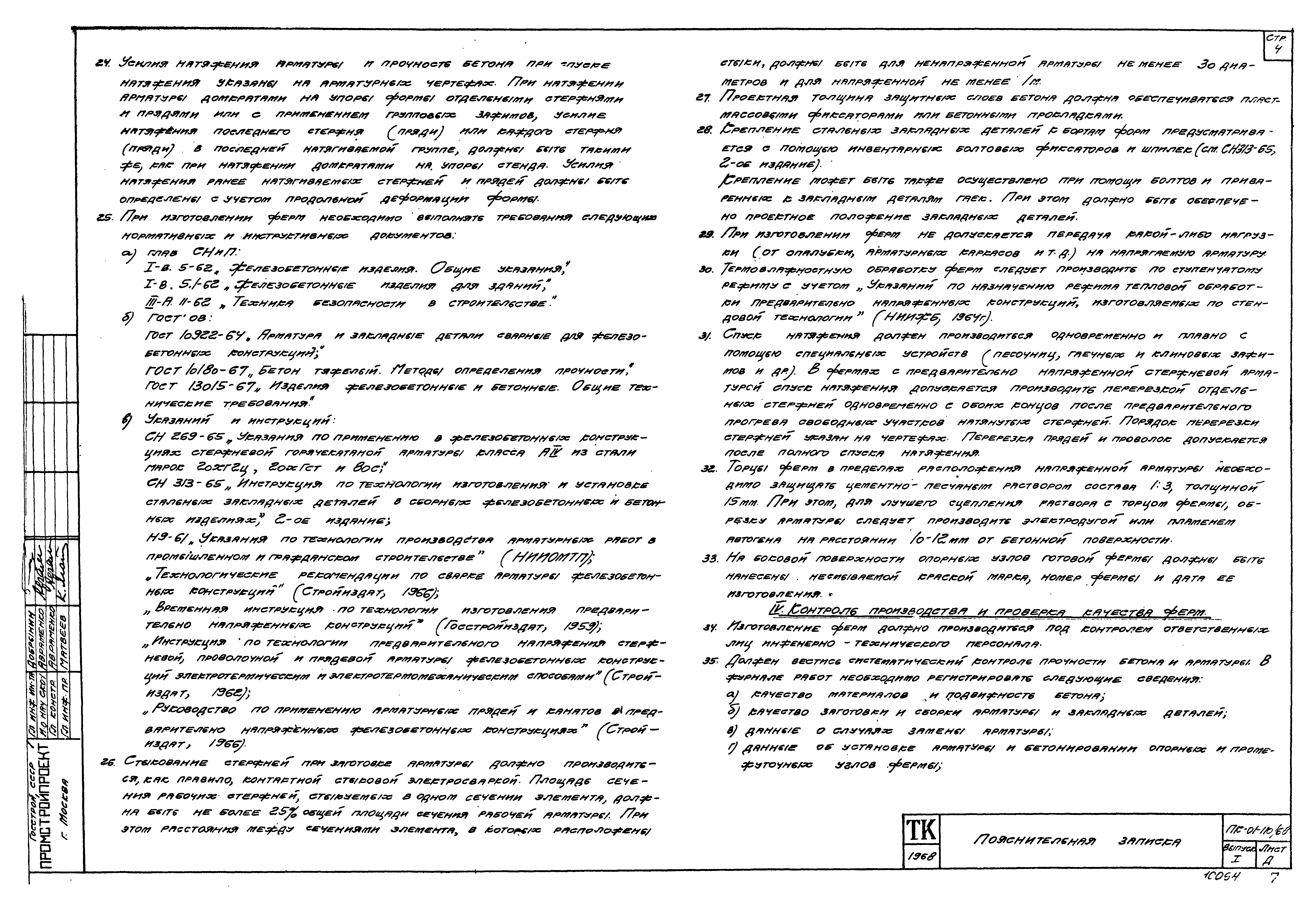 Серия ПК-01-110/68