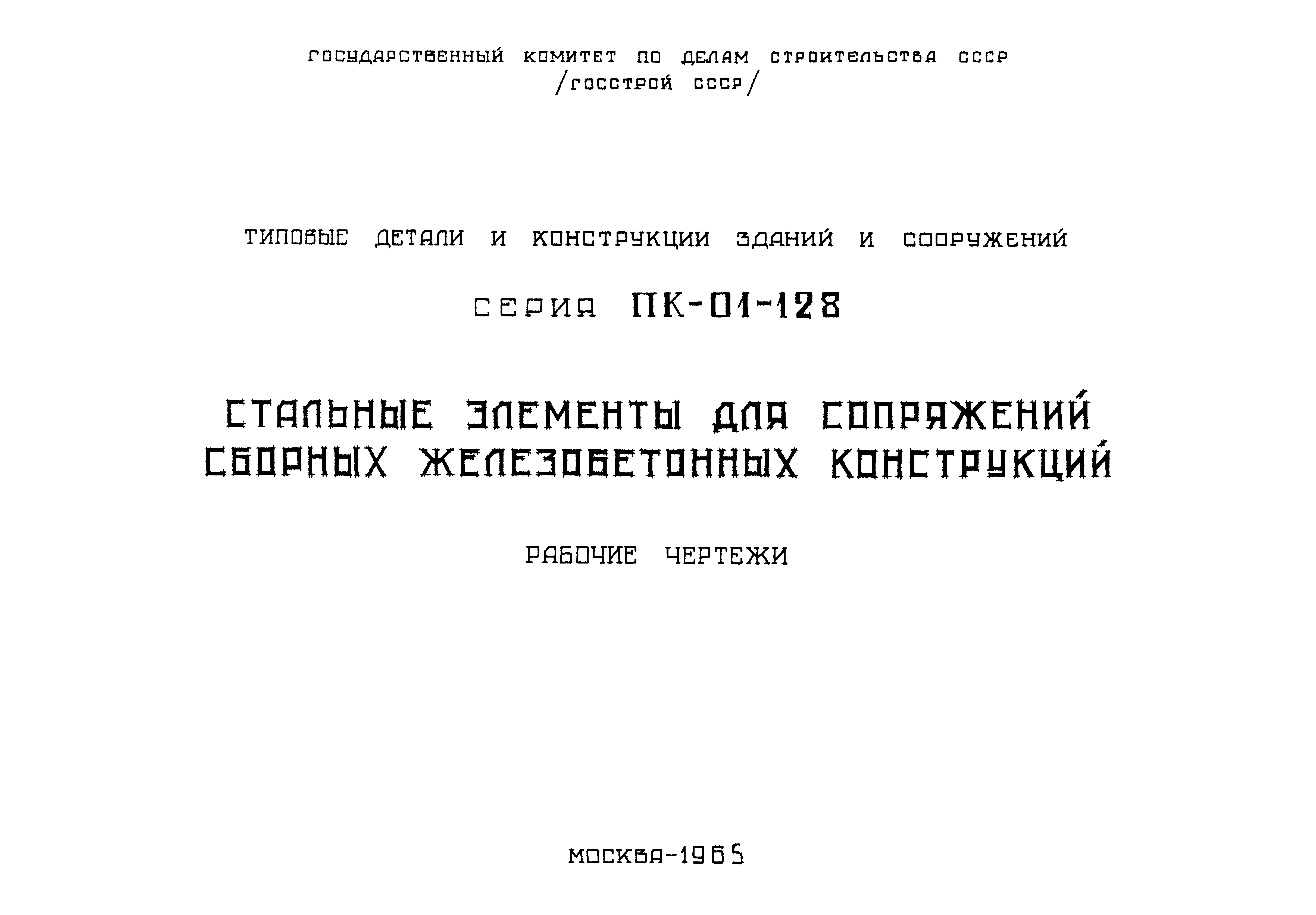 Серия ПК-01-128