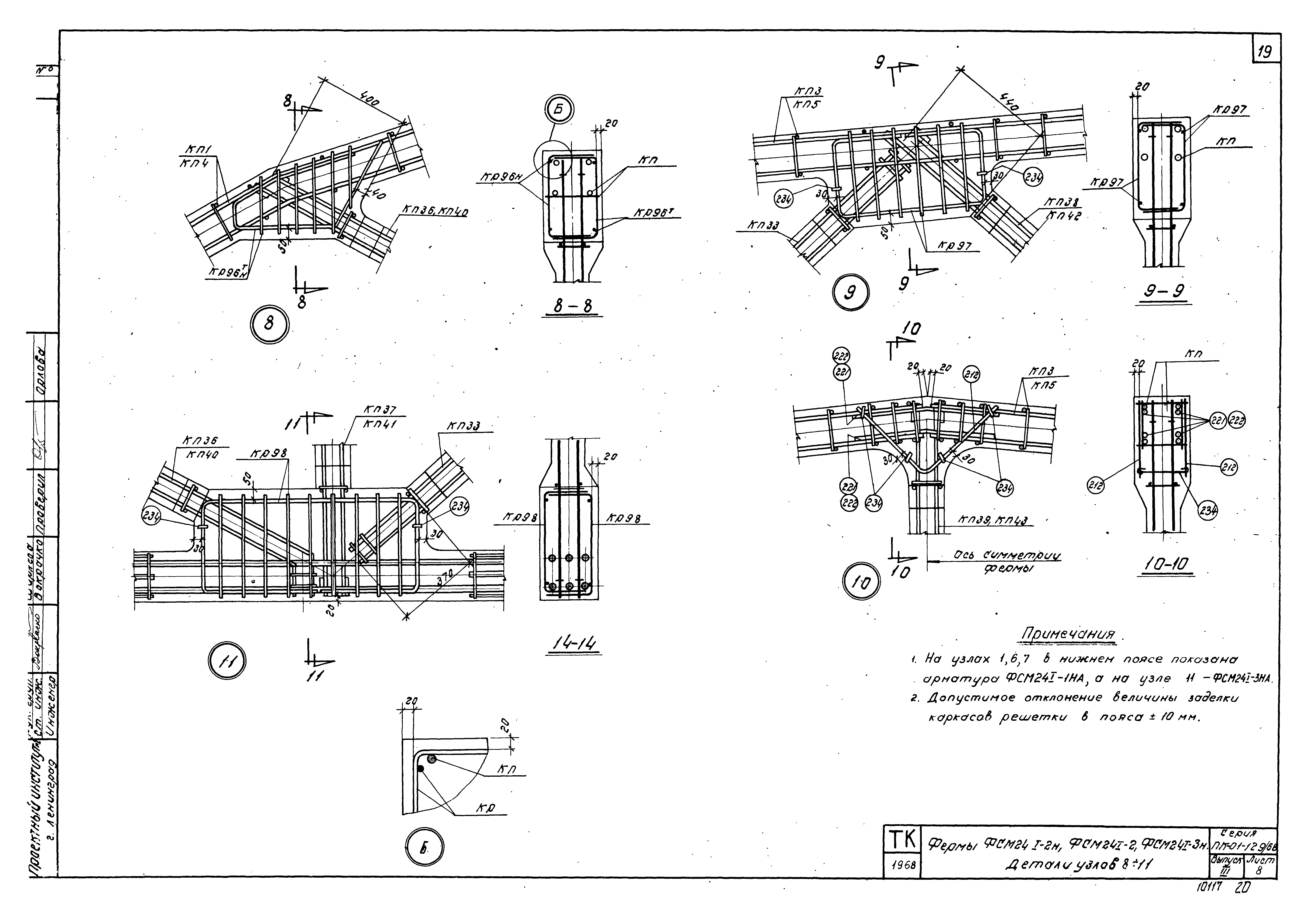 Серия ПК-01-129/68