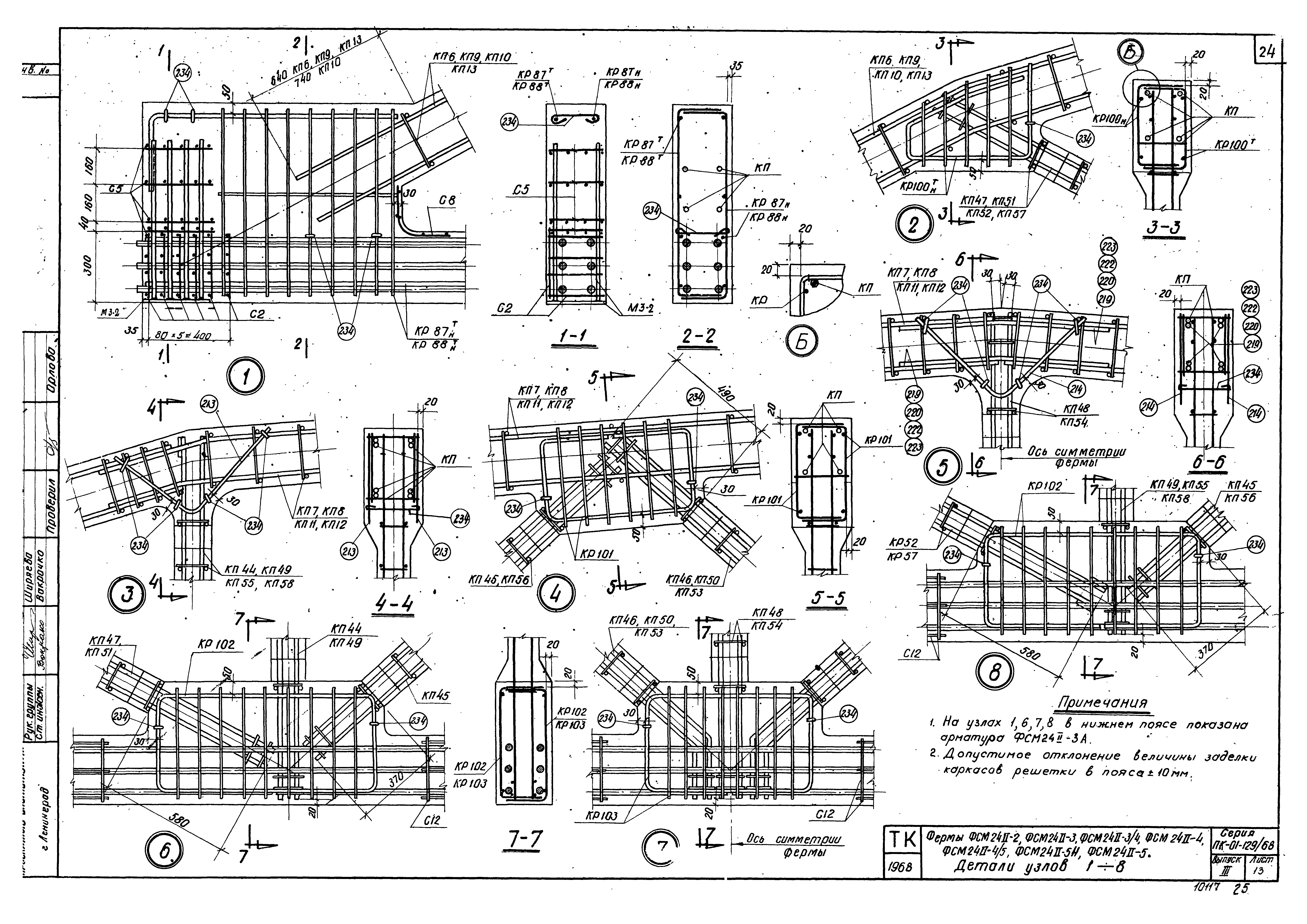 Серия ПК-01-129/68