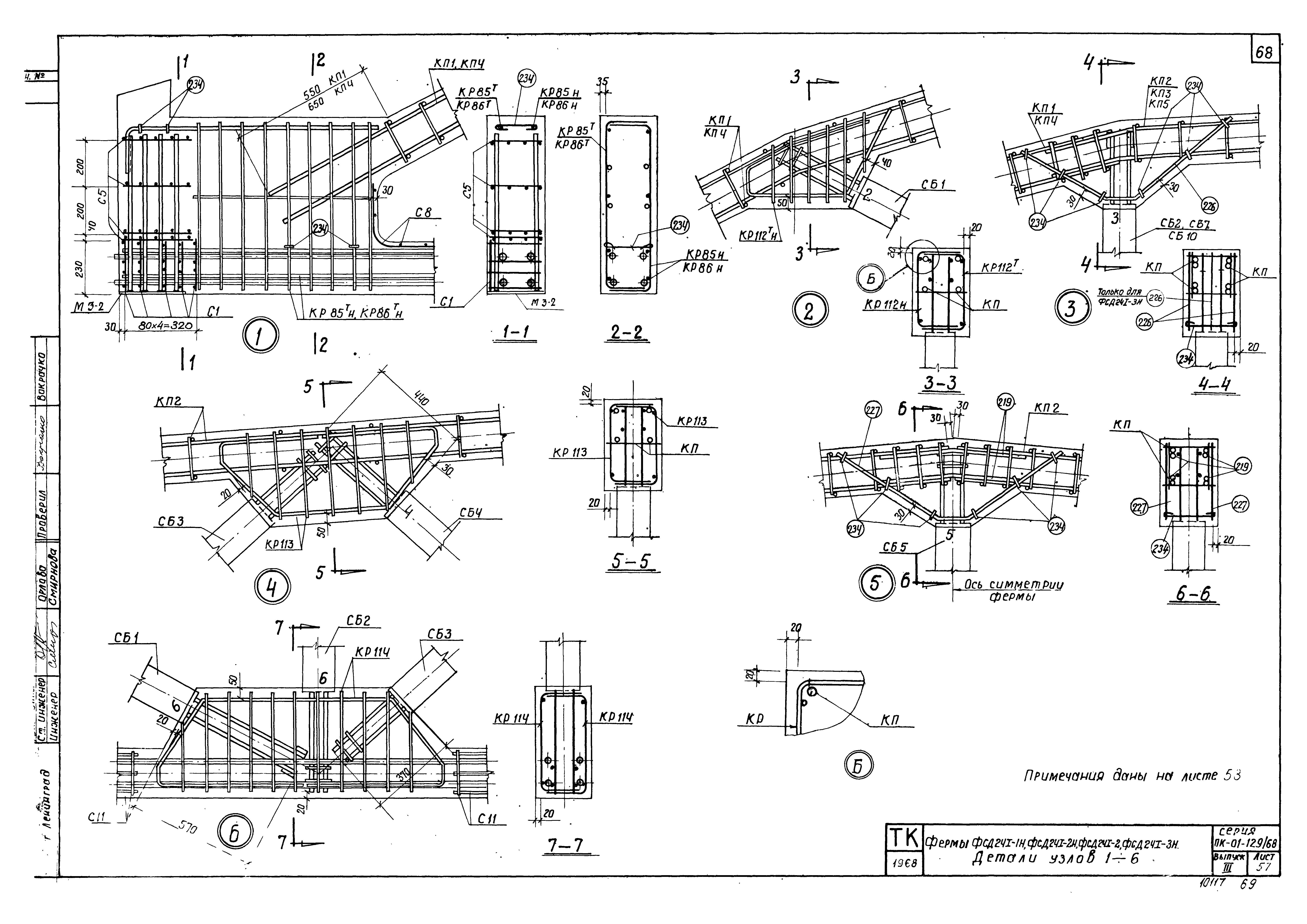 Серия ПК-01-129/68