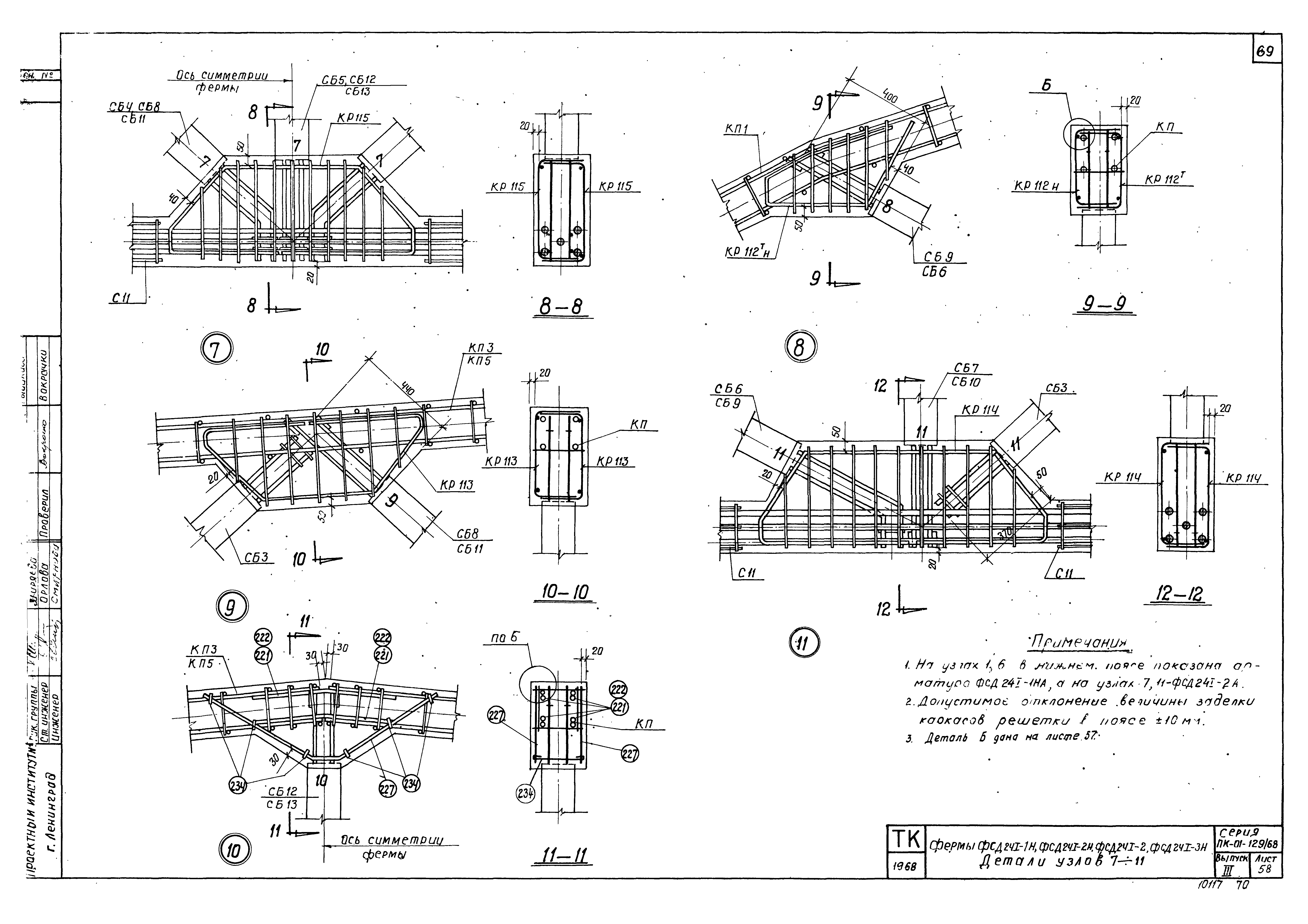 Серия ПК-01-129/68