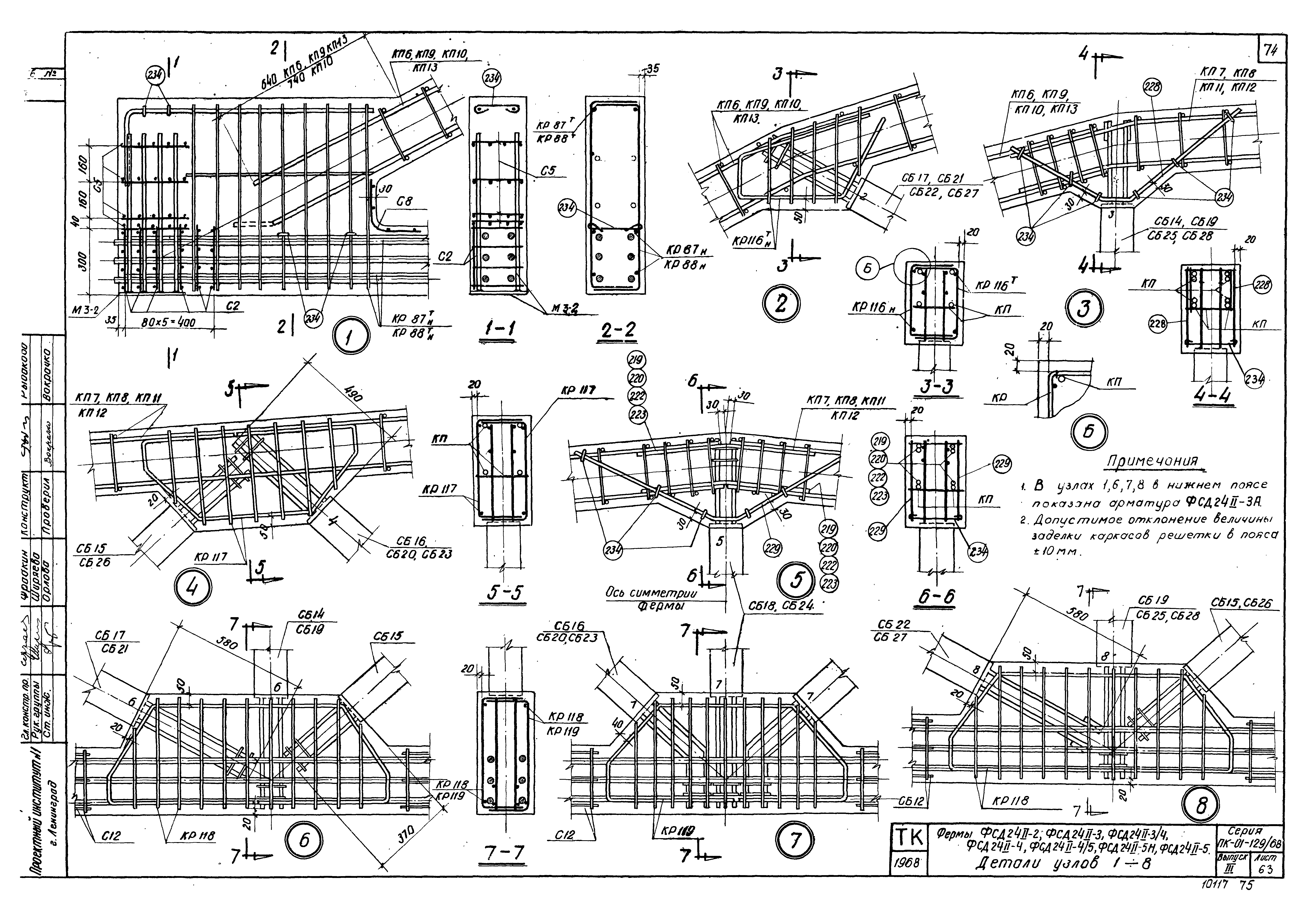 Серия ПК-01-129/68