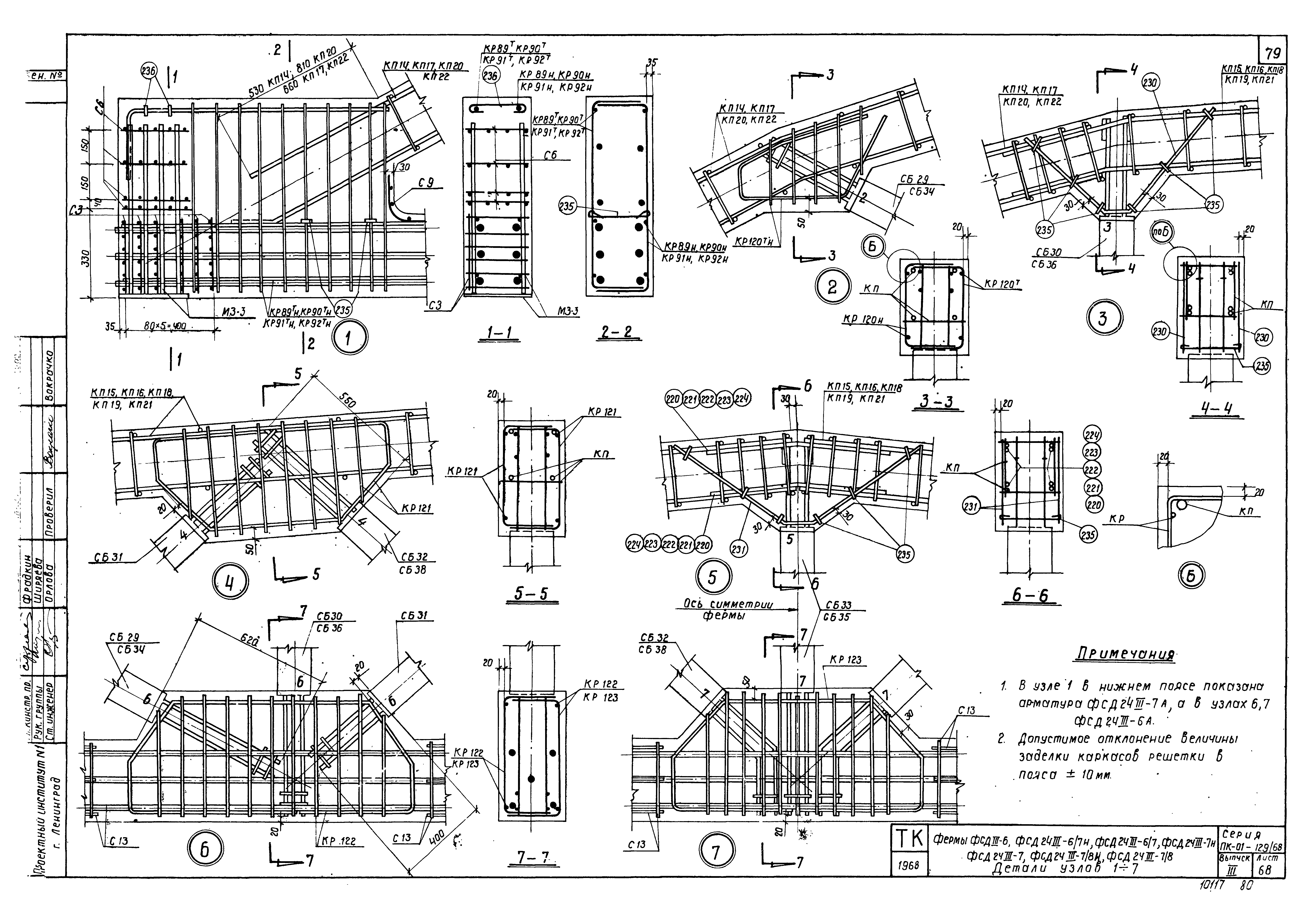 Серия ПК-01-129/68