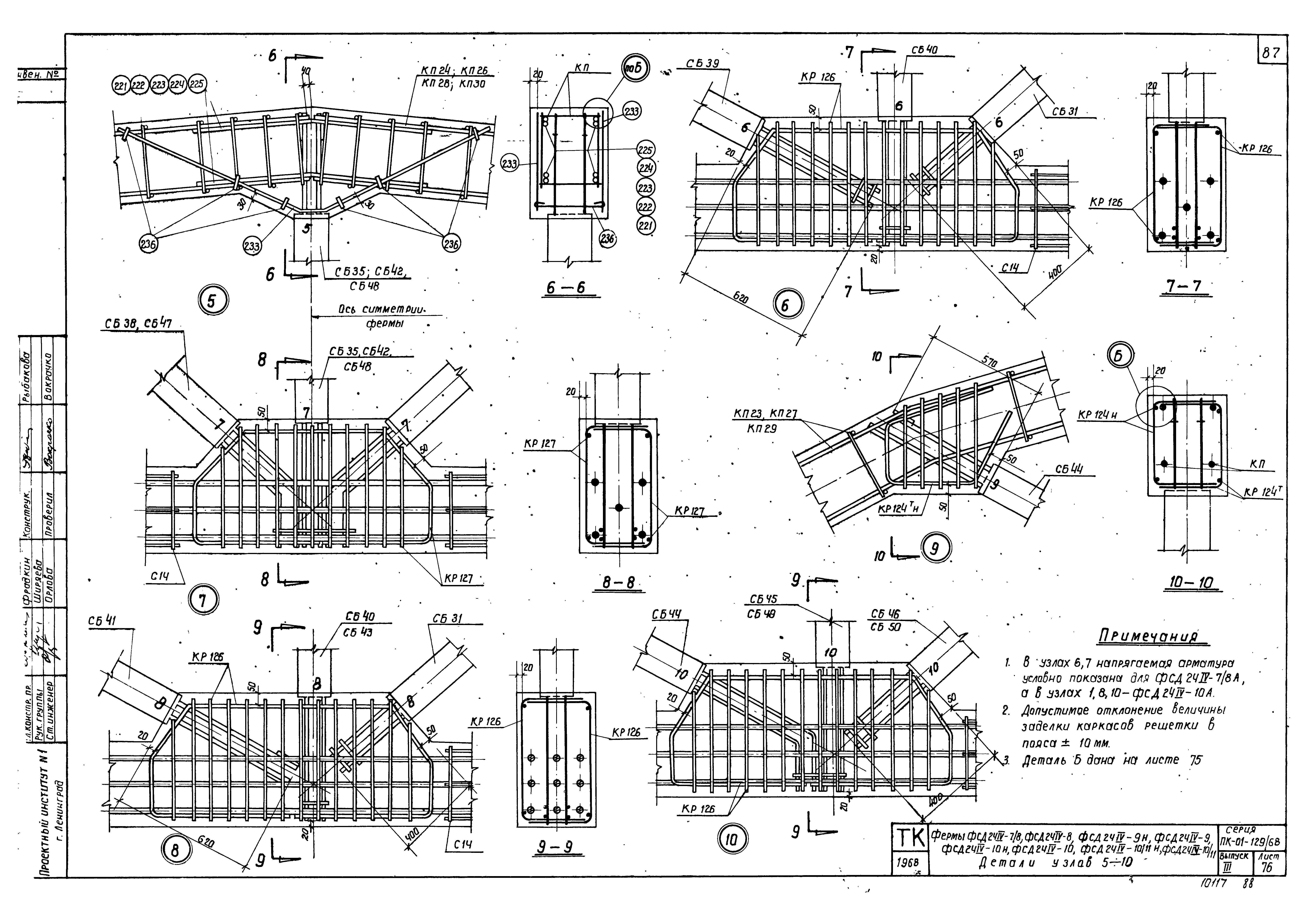 Серия ПК-01-129/68