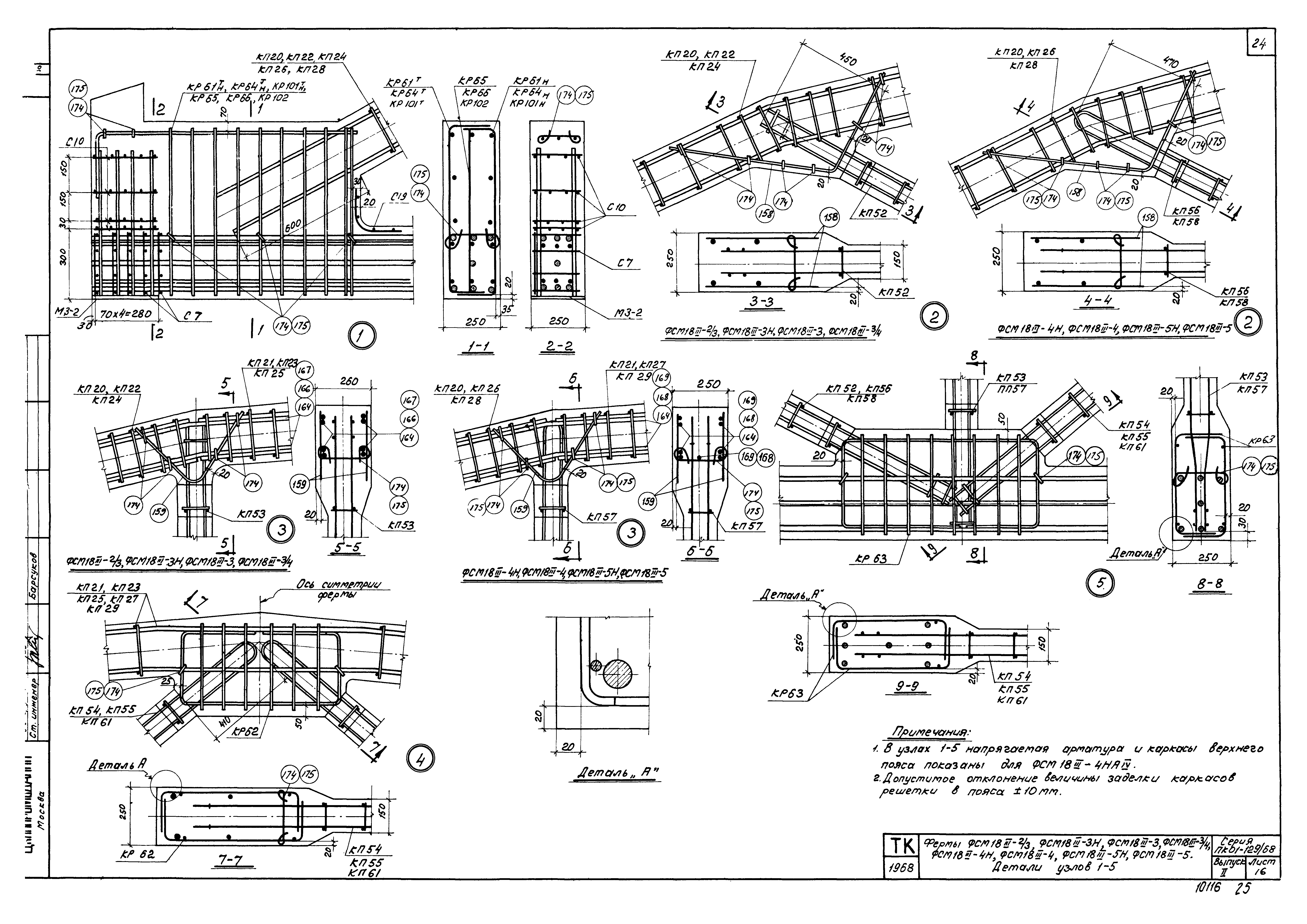 Серия ПК-01-129/68