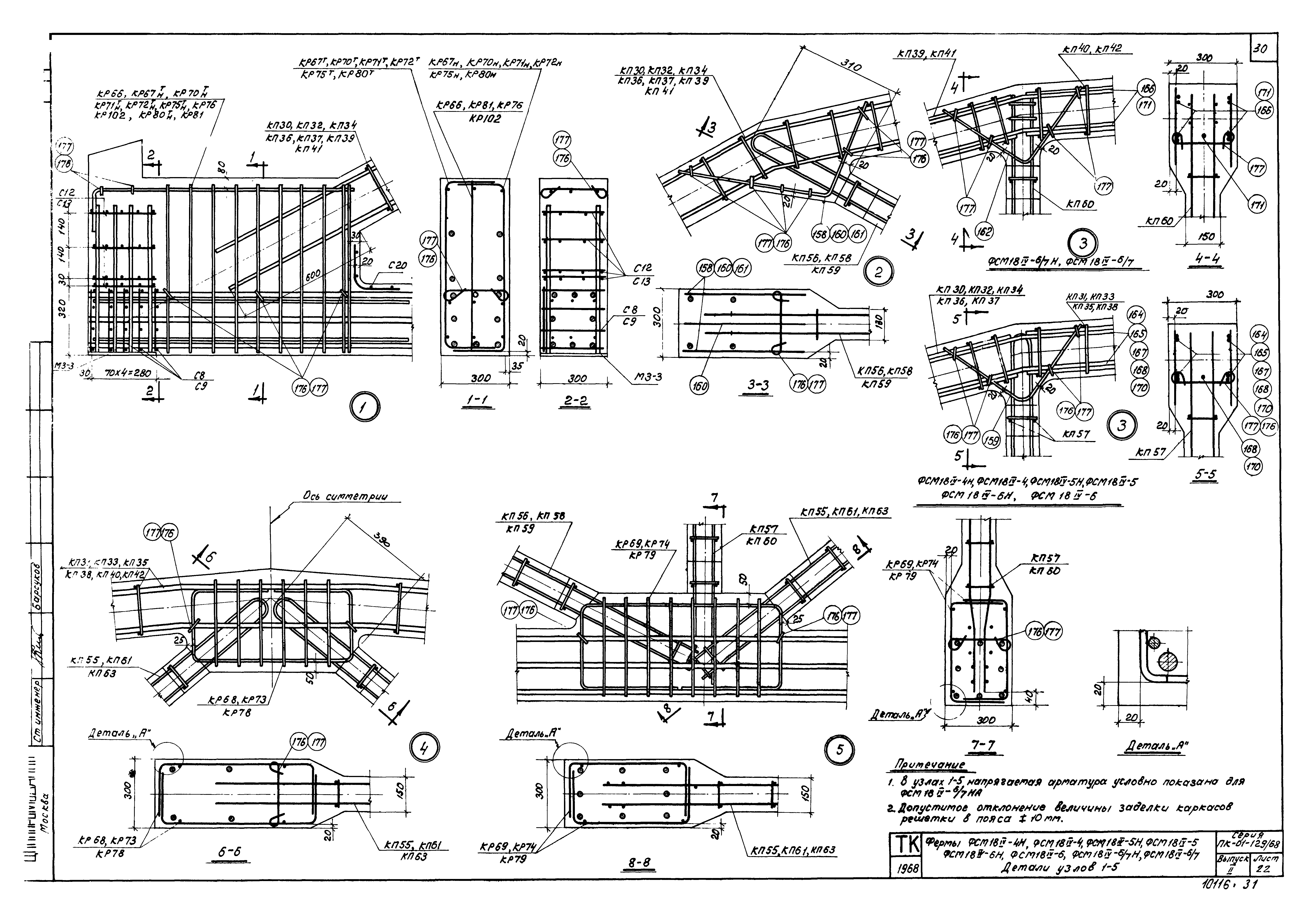 Серия ПК-01-129/68