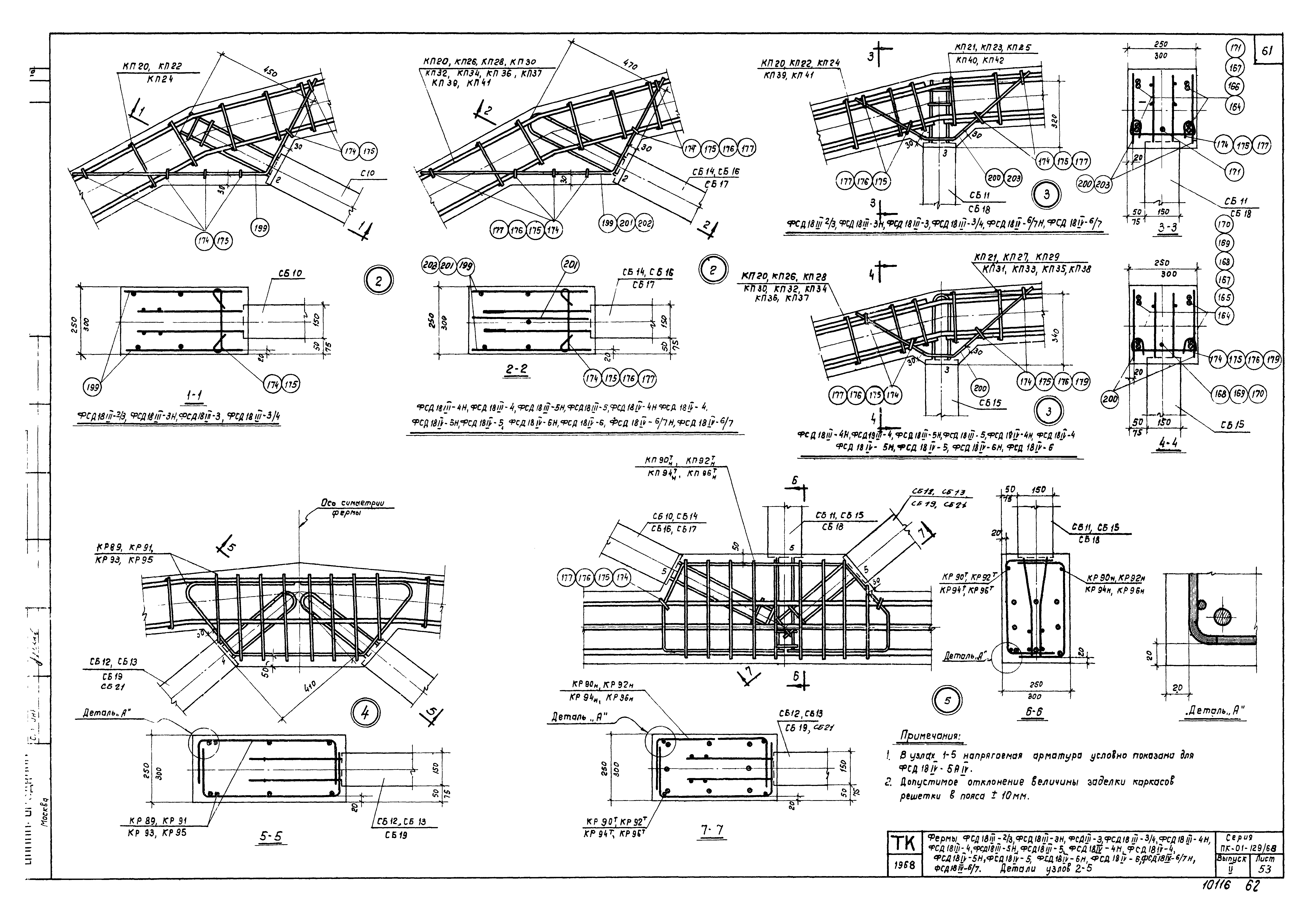 Серия ПК-01-129/68