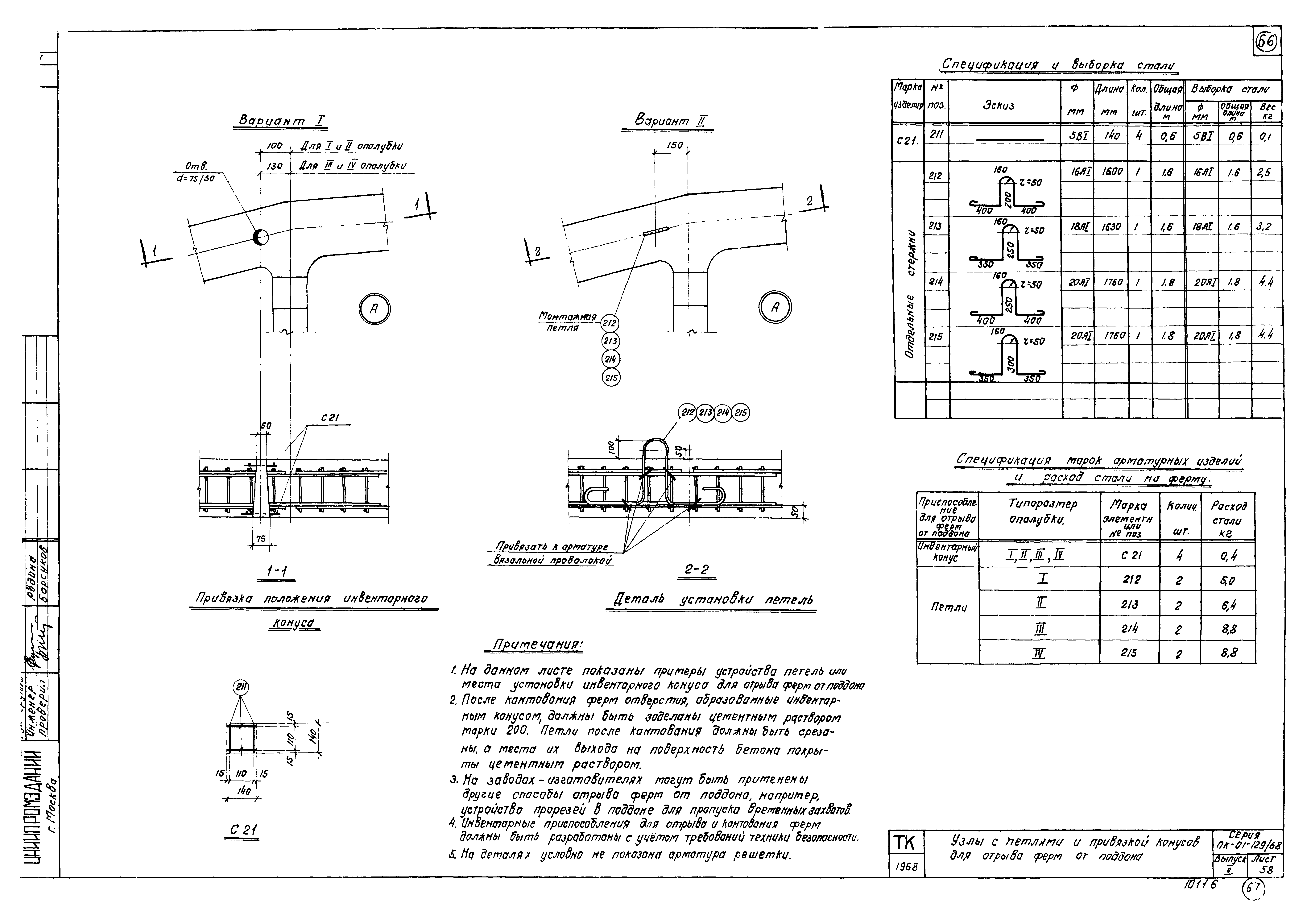 Серия ПК-01-129/68