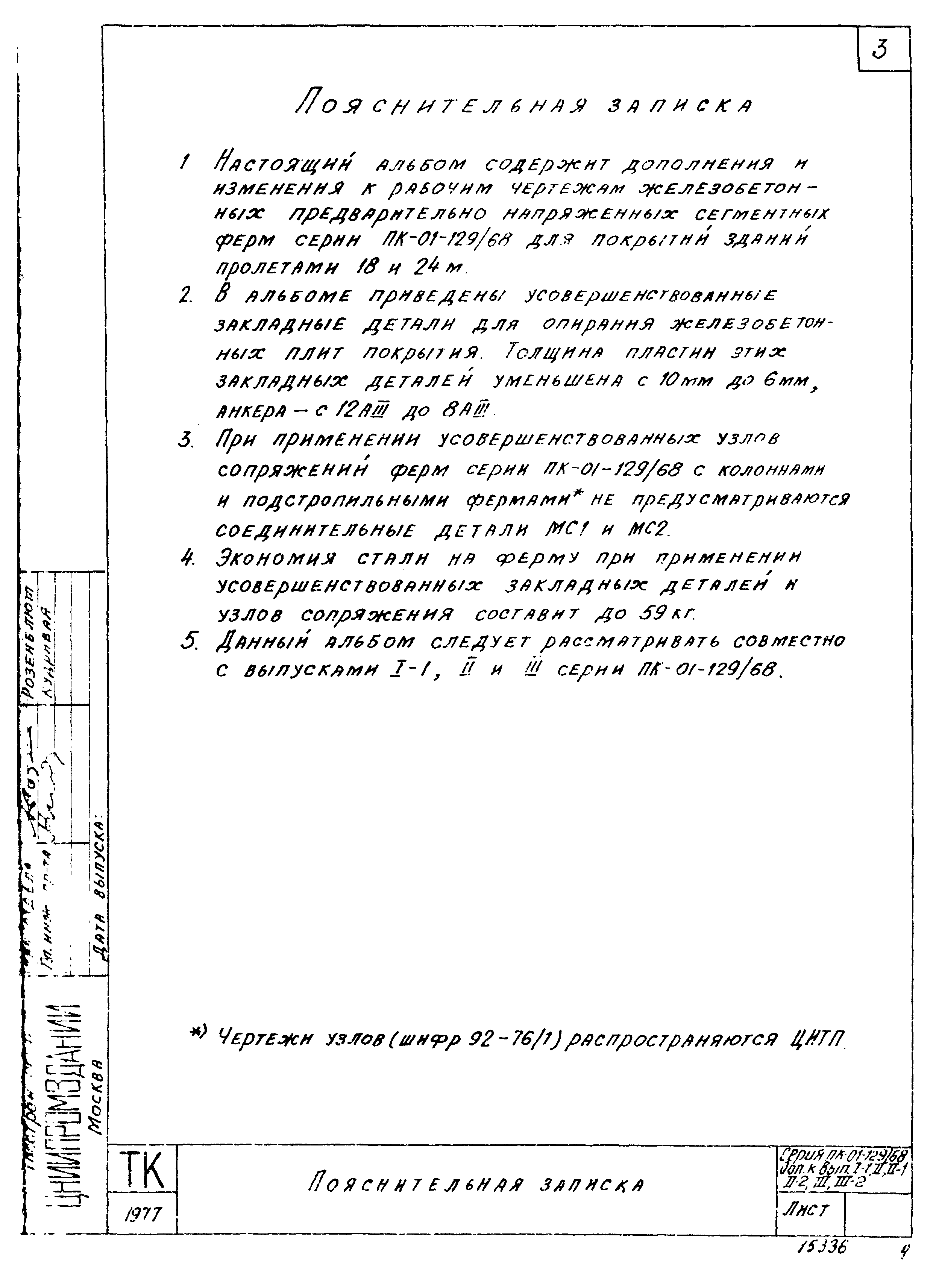 Серия ПК-01-129/68