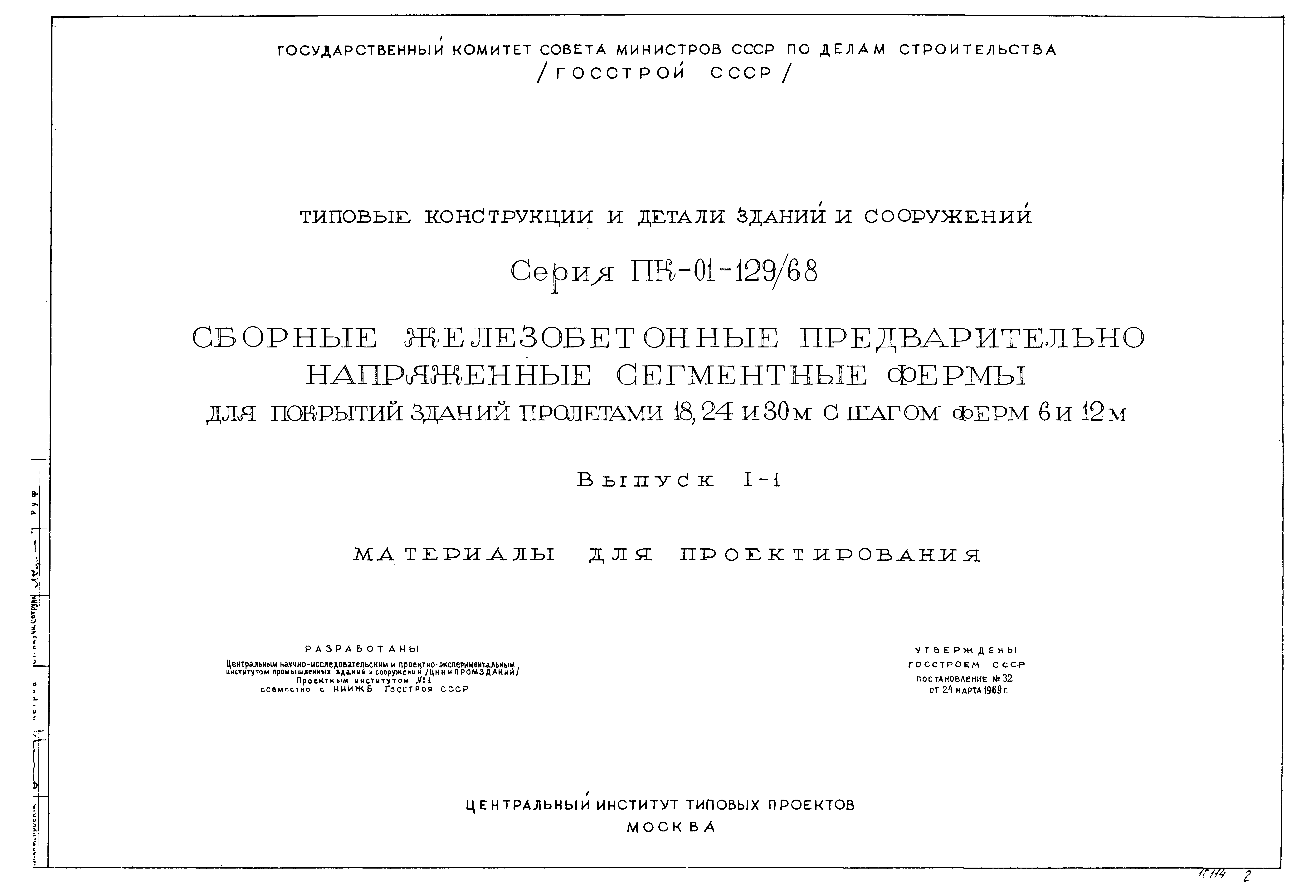 Серия ПК-01-129/68