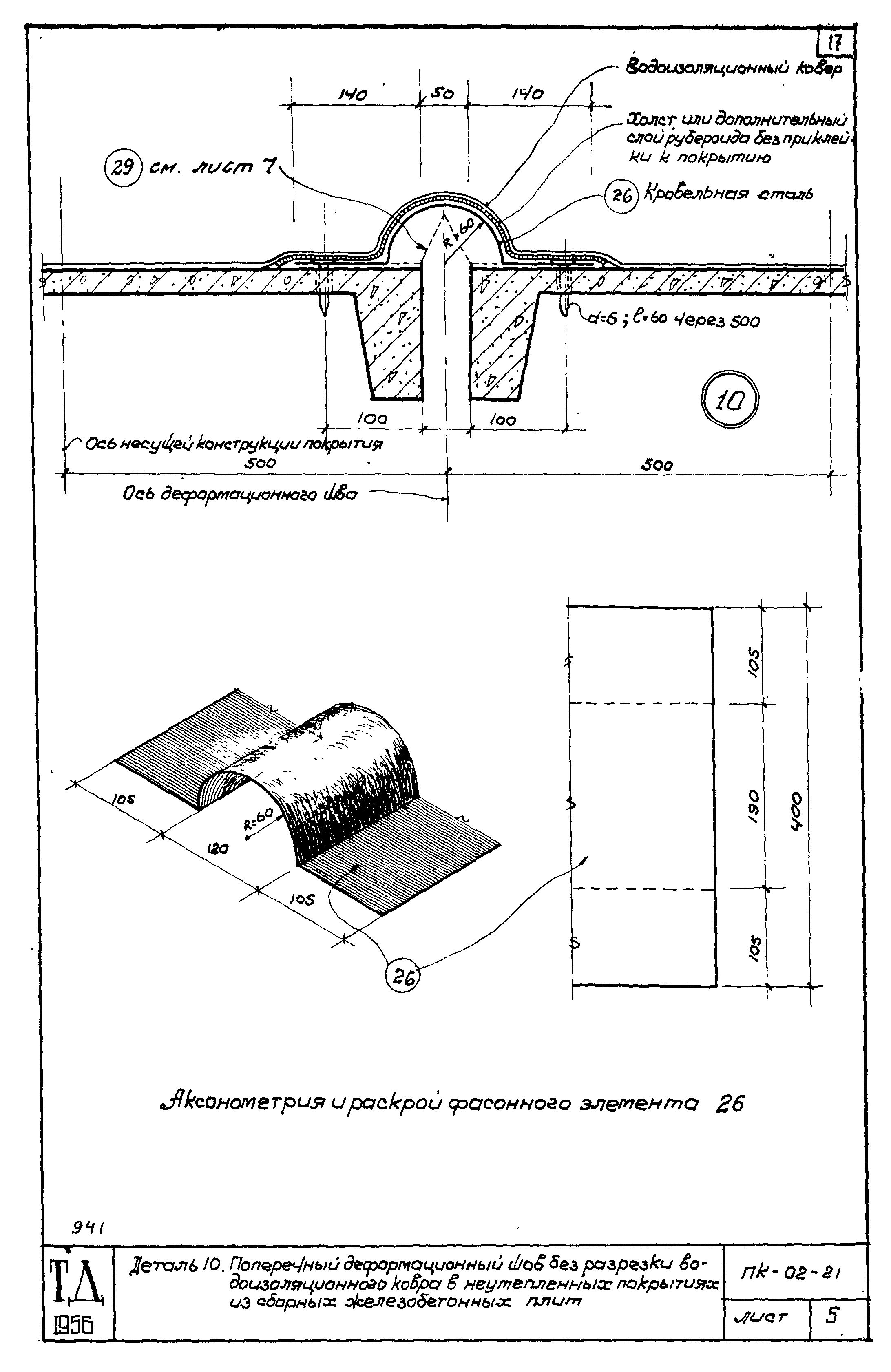 Серия ПК-02-21