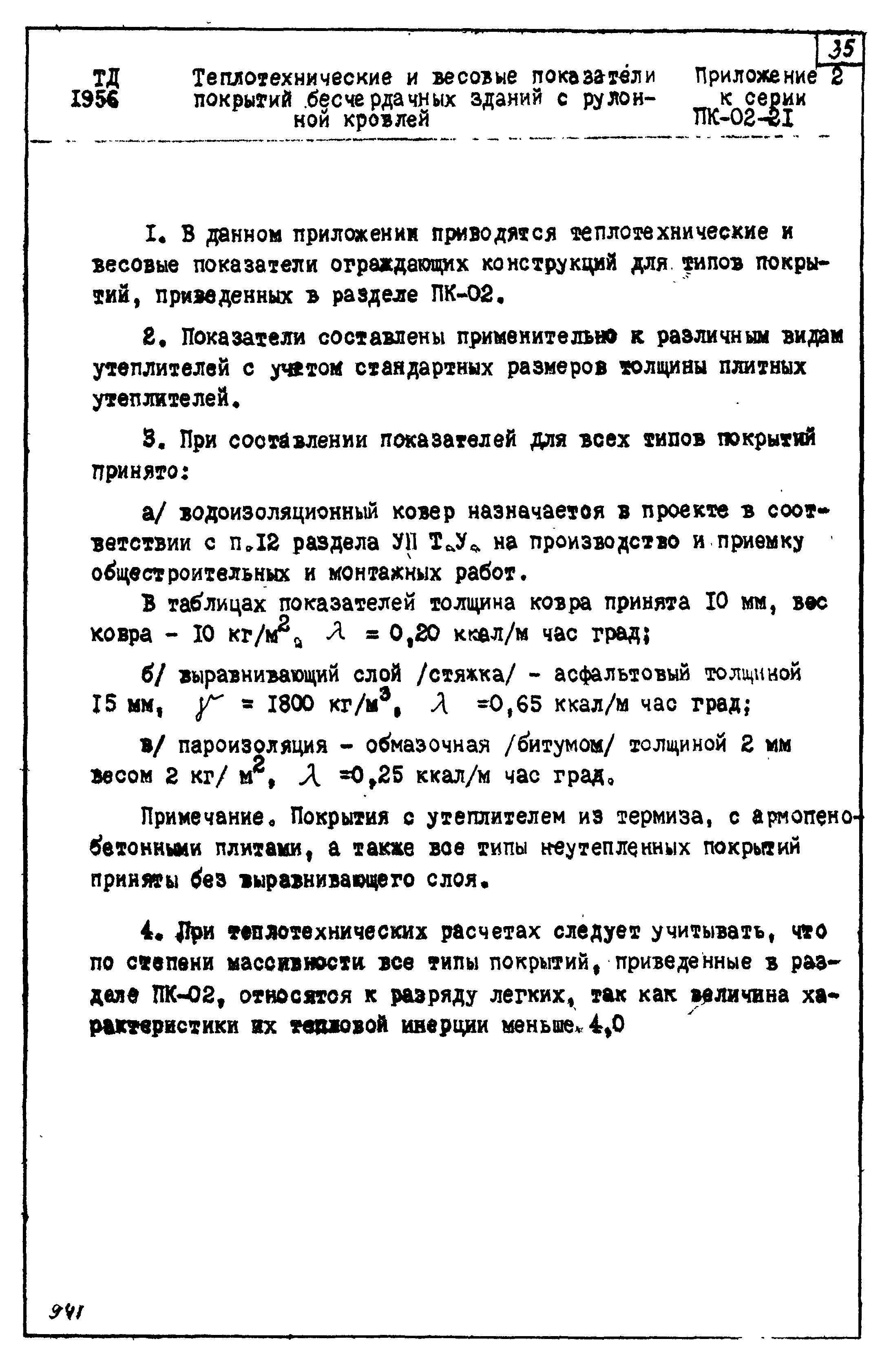 Серия ПК-02-21