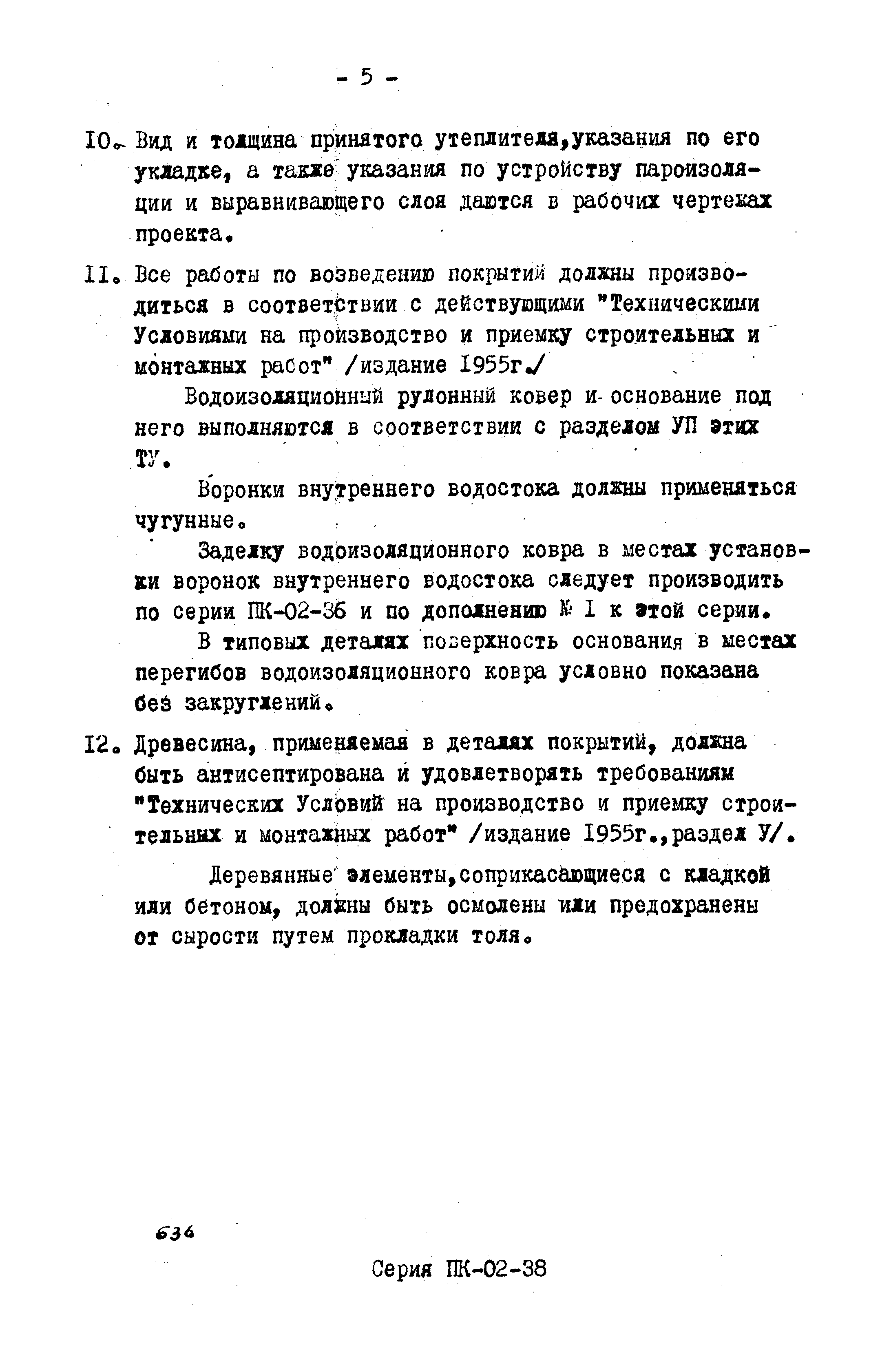 Серия ПК-02-38