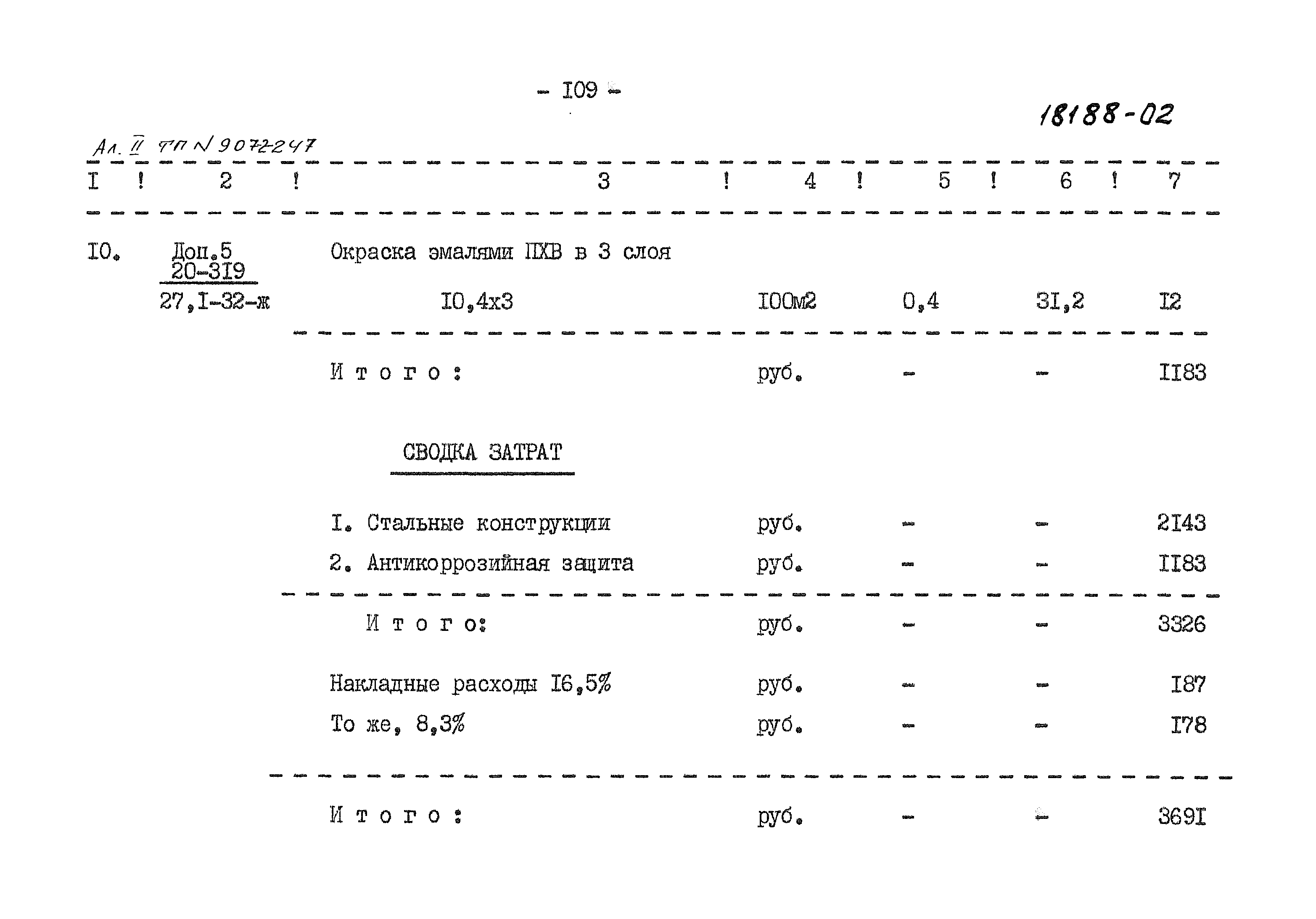 Типовой проект 907-2-247