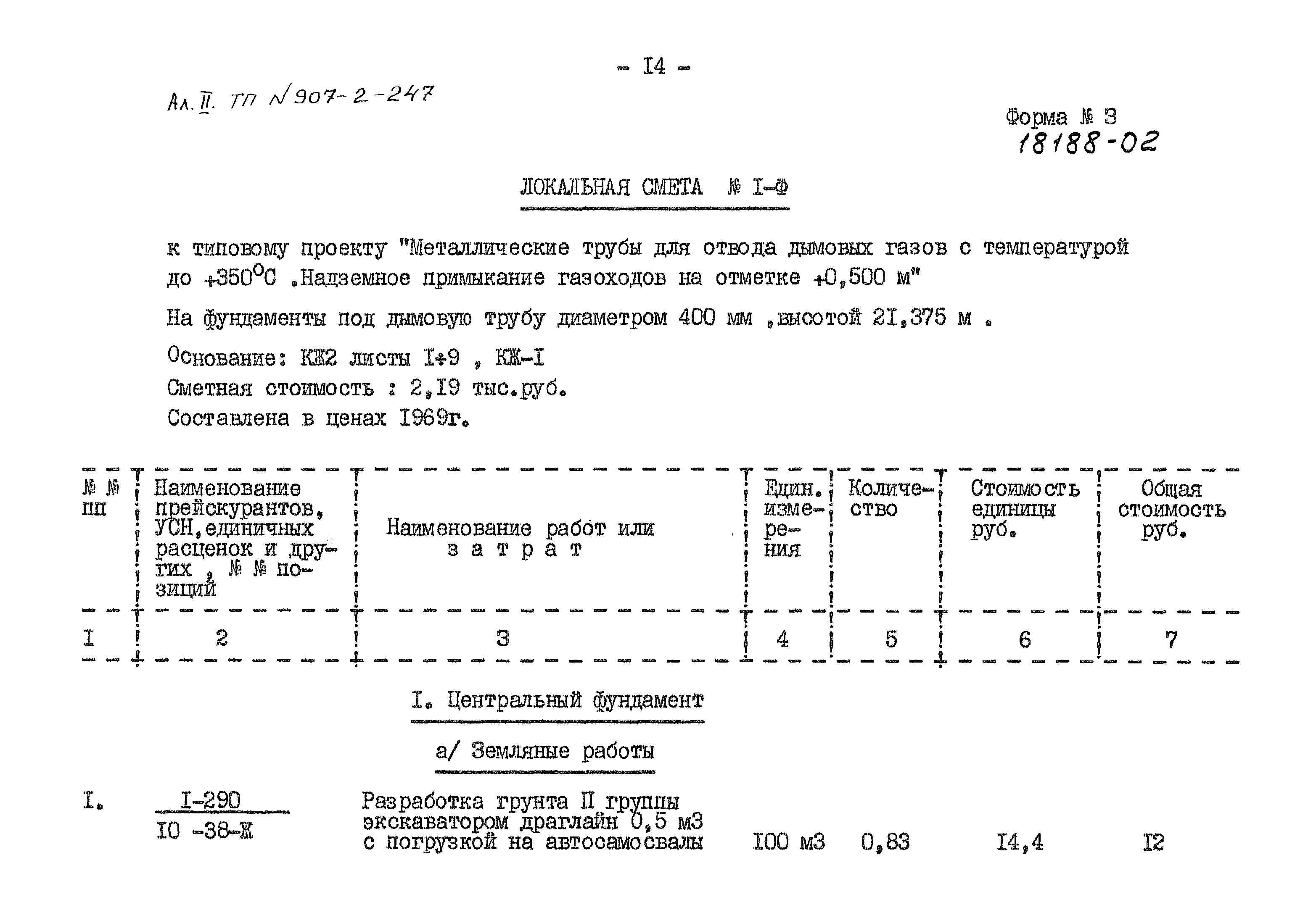 Типовой проект 907-2-247