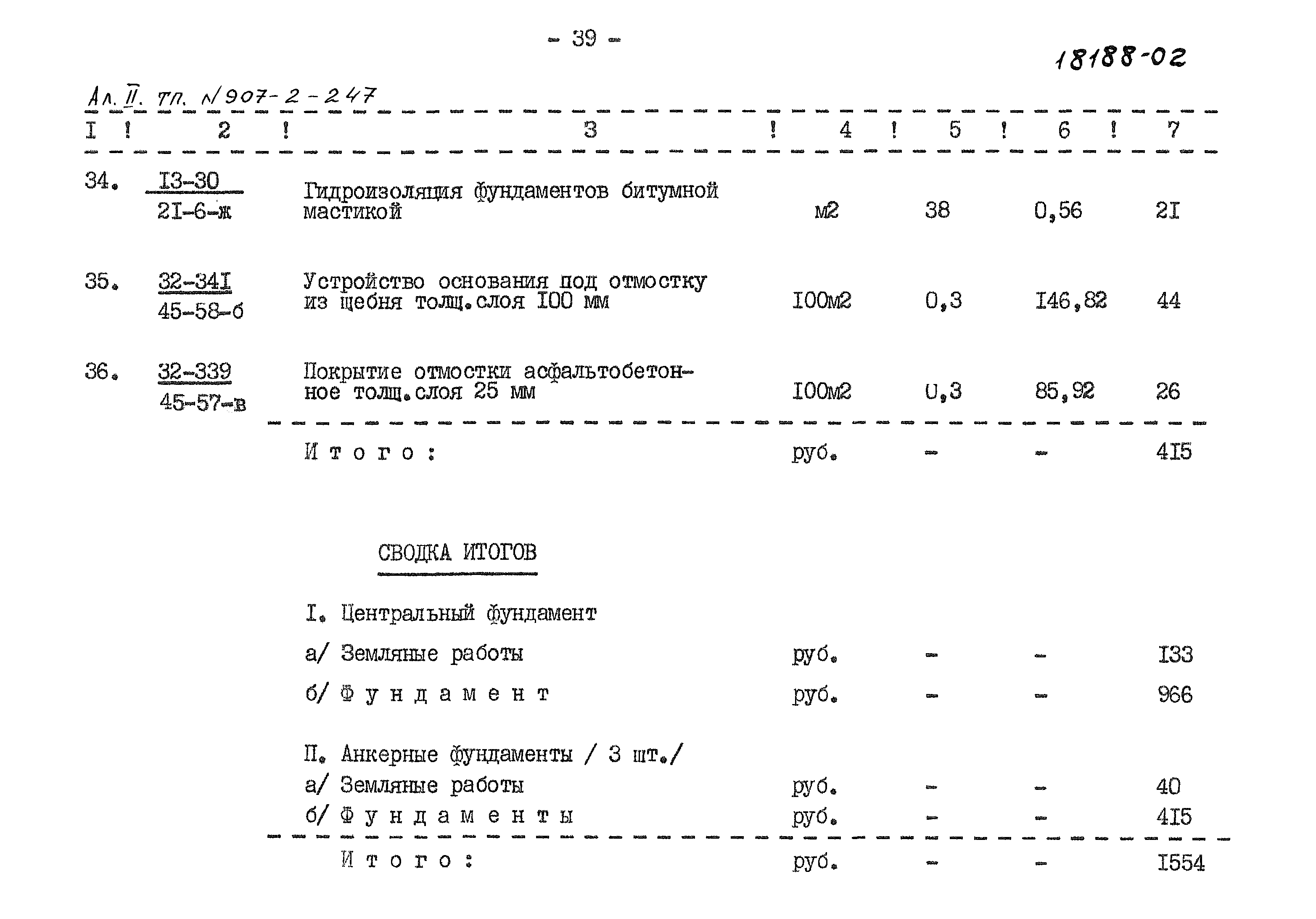 Типовой проект 907-2-247