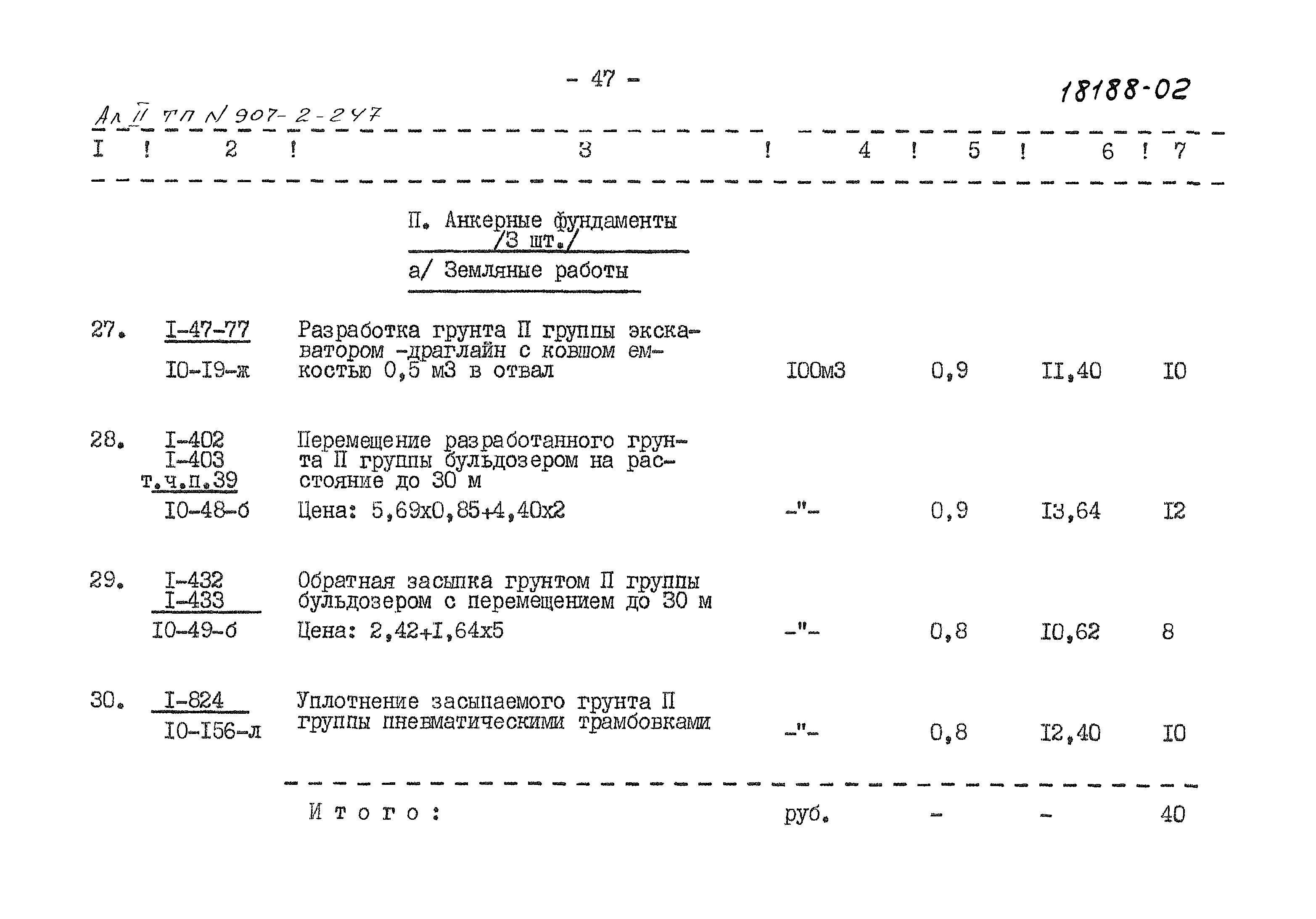 Типовой проект 907-2-247