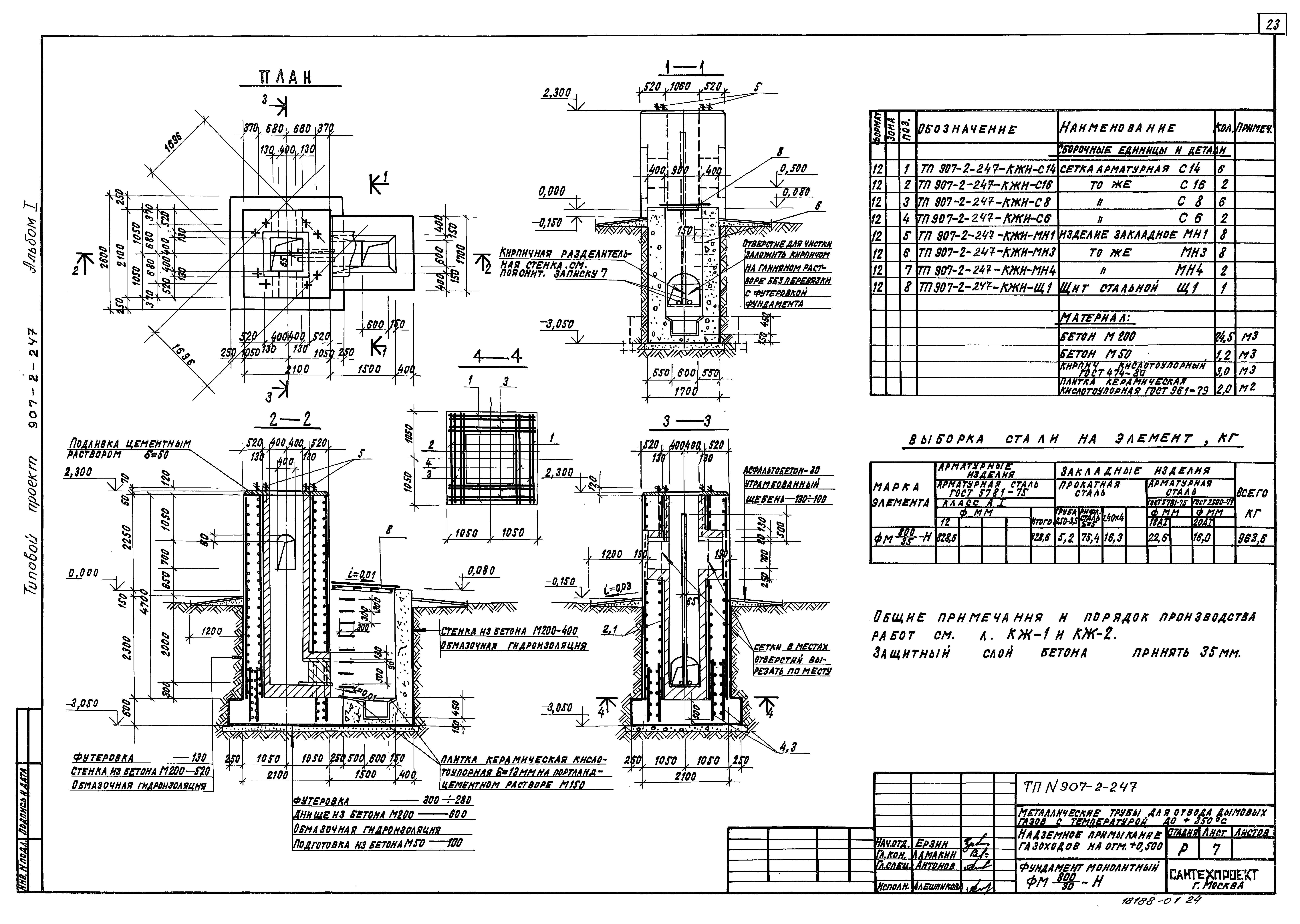 Типовой проект 907-2-247