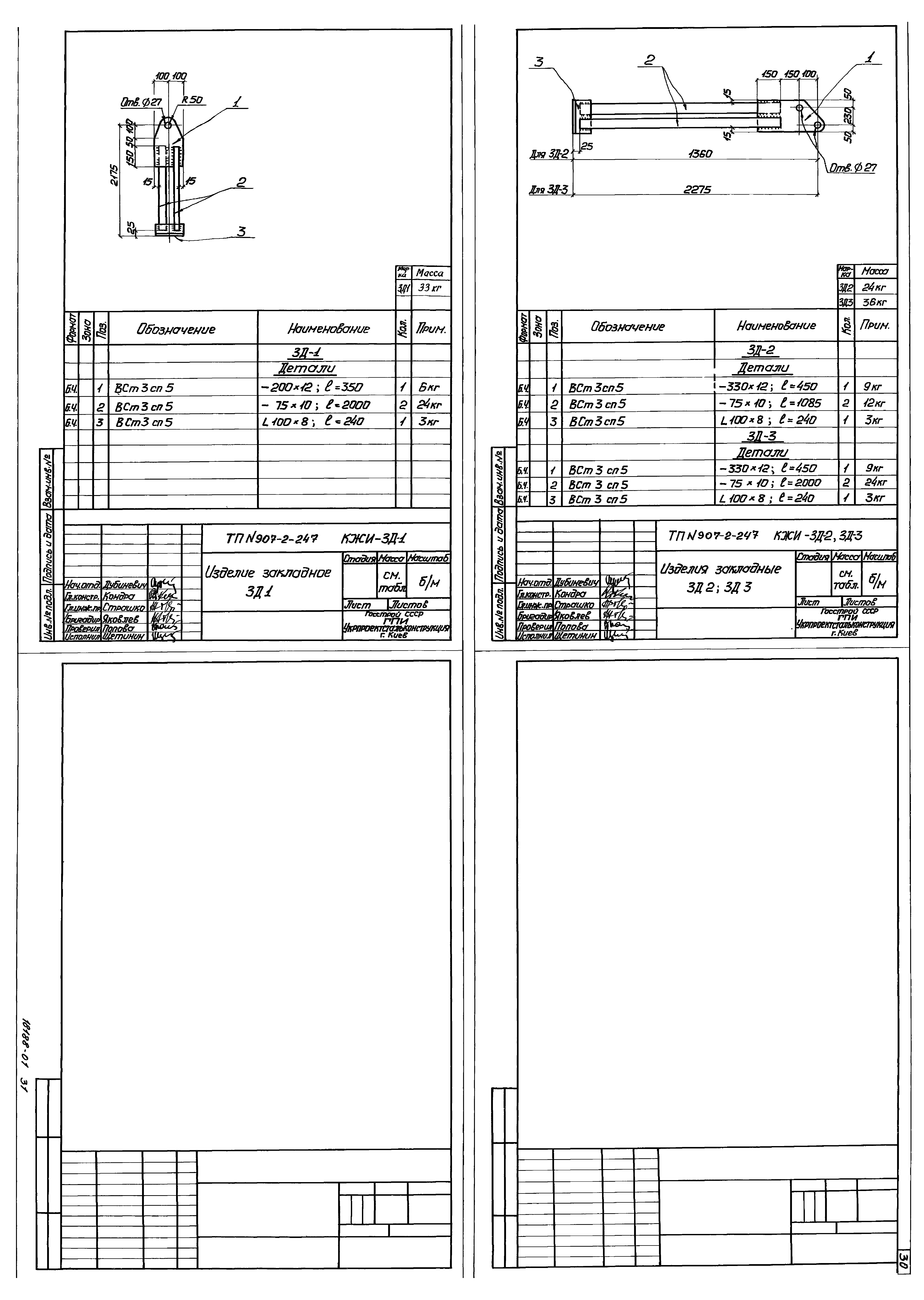 Типовой проект 907-2-247