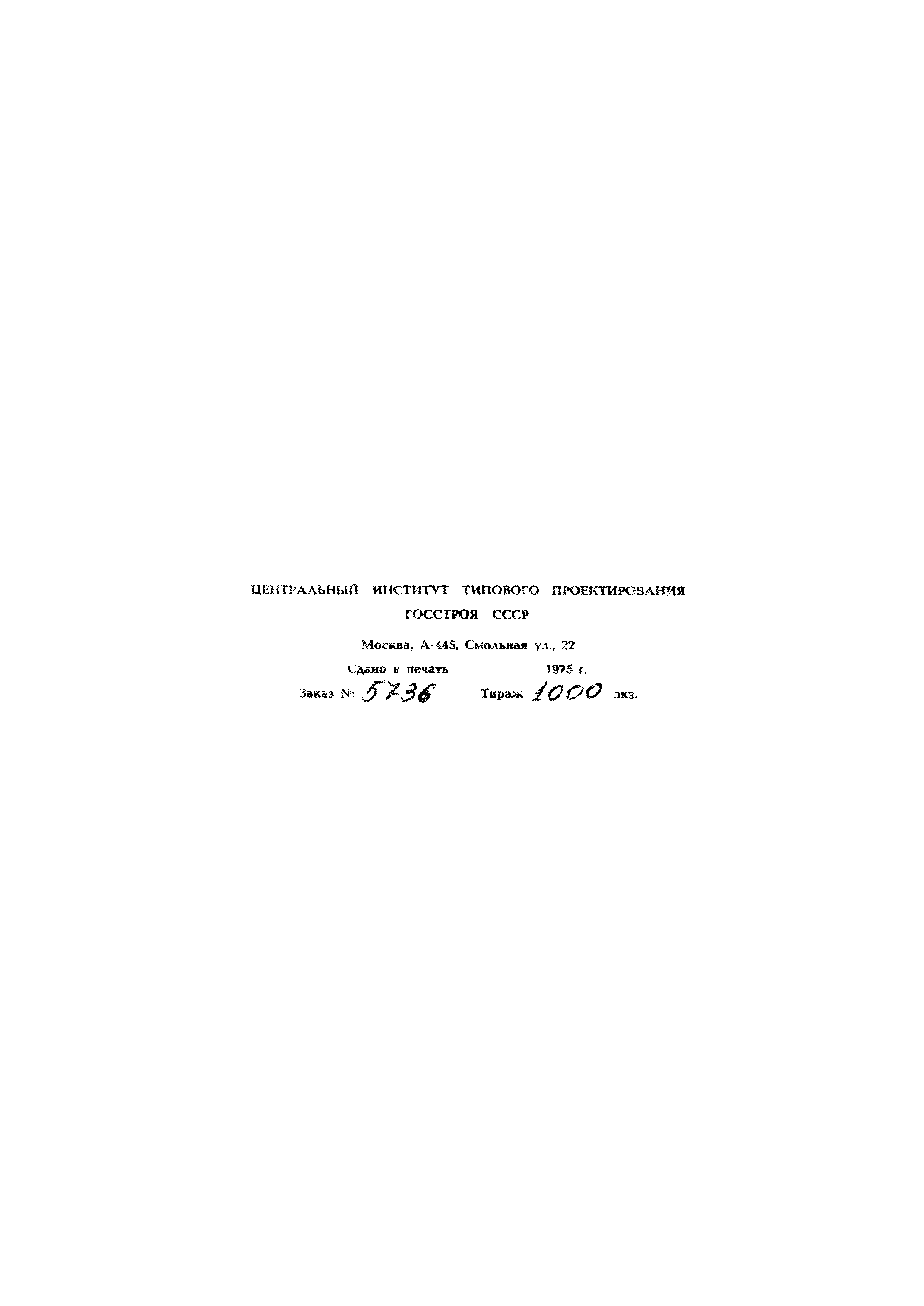 Типовой проект 902-2-287