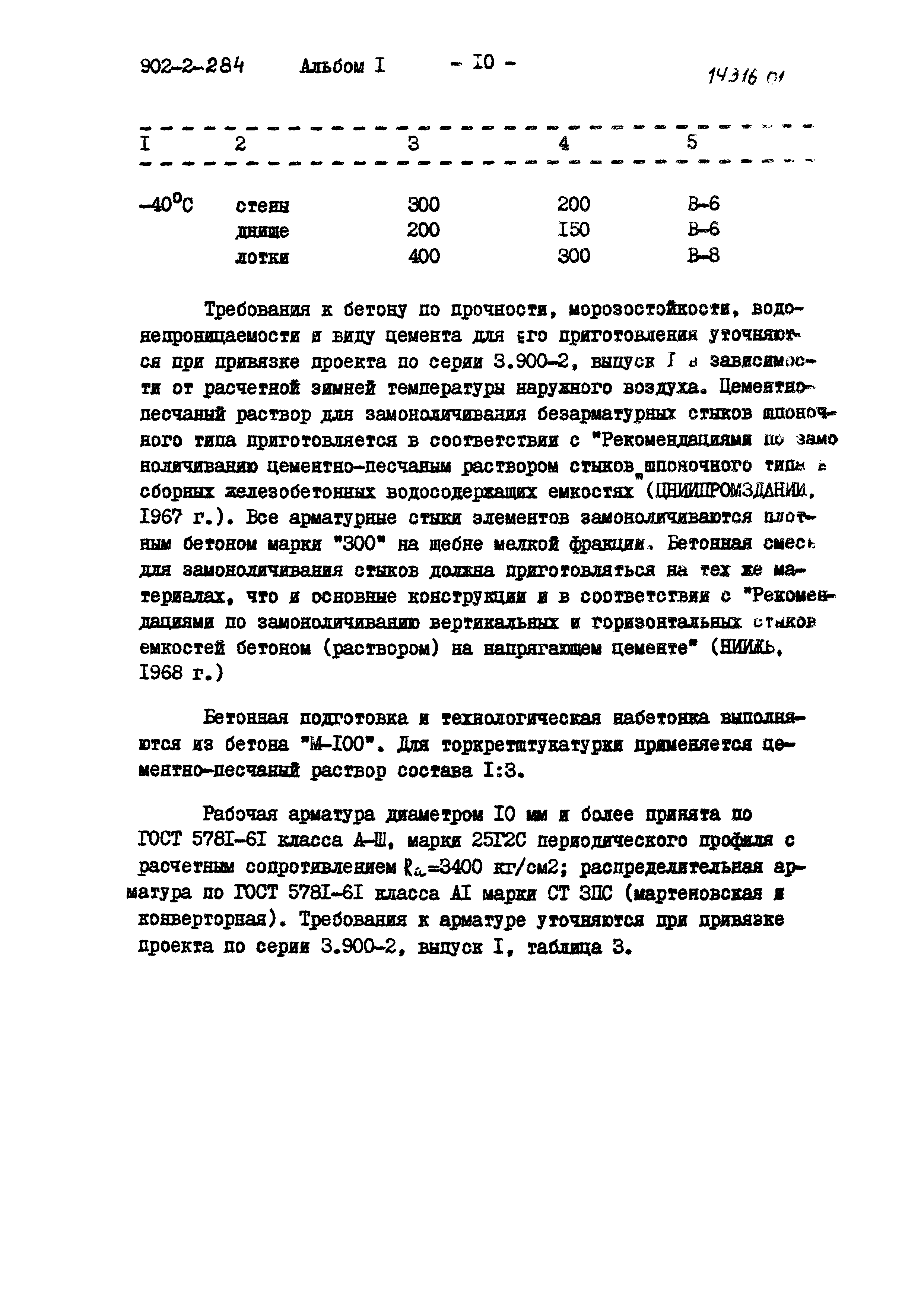 Типовой проект 902-2-287