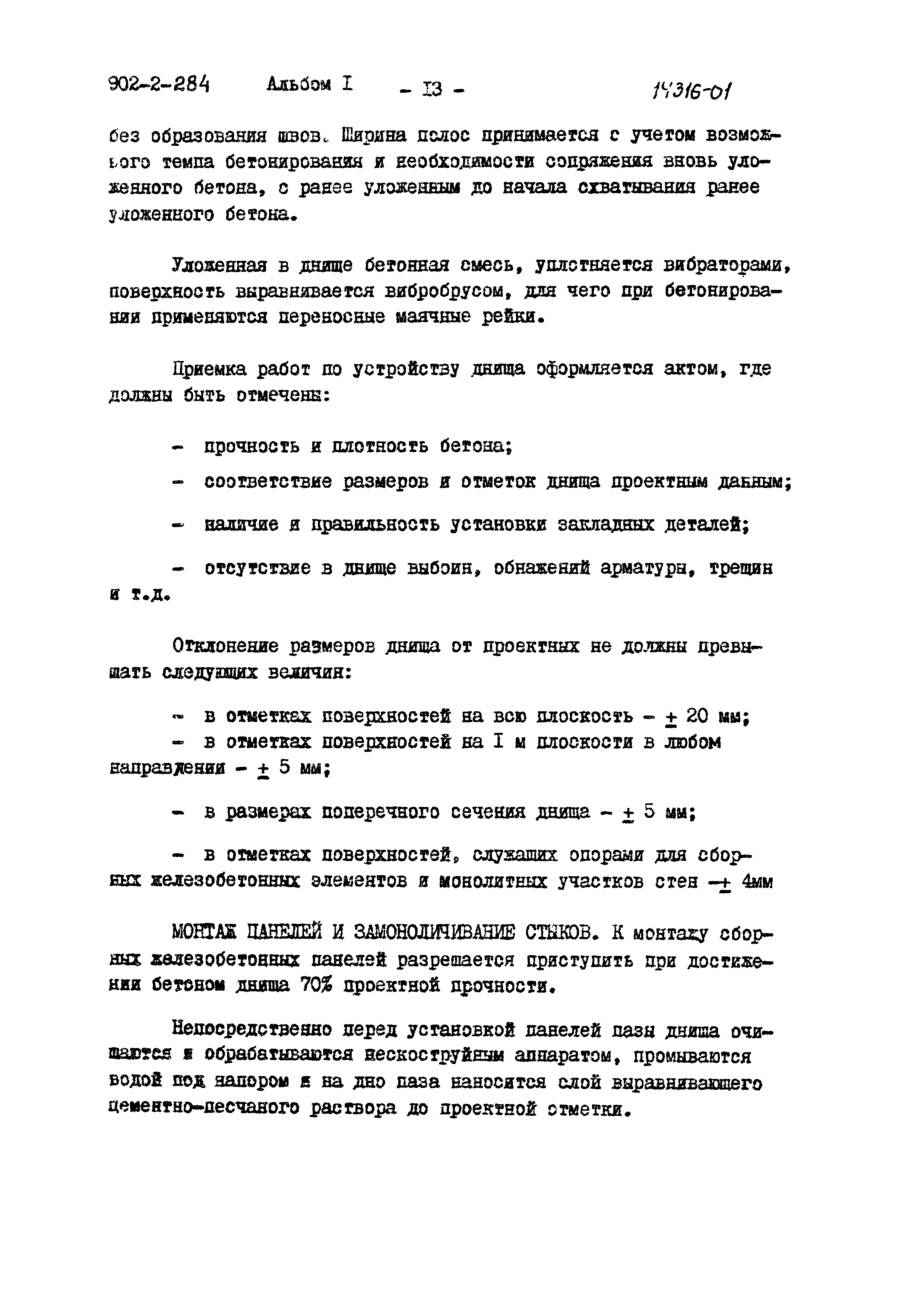 Типовой проект 902-2-287