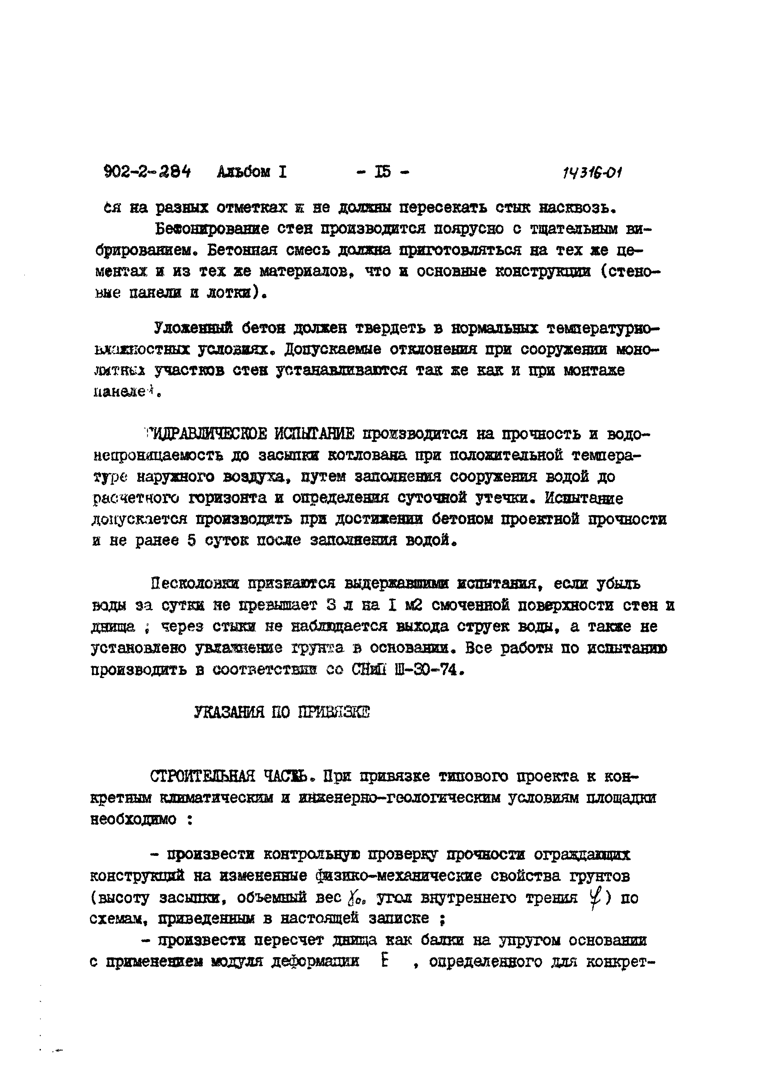 Типовой проект 902-2-287