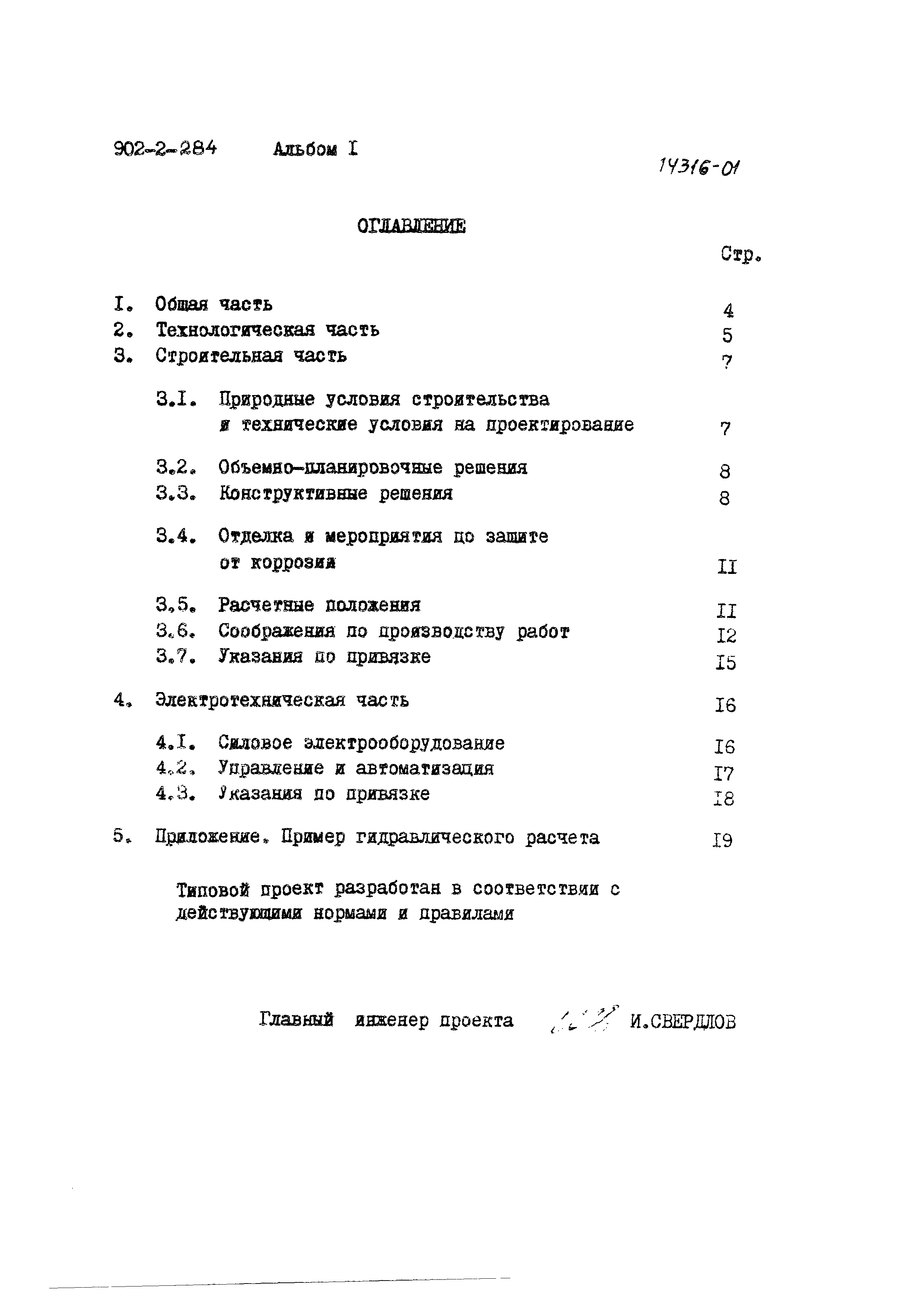 Типовой проект 902-2-287