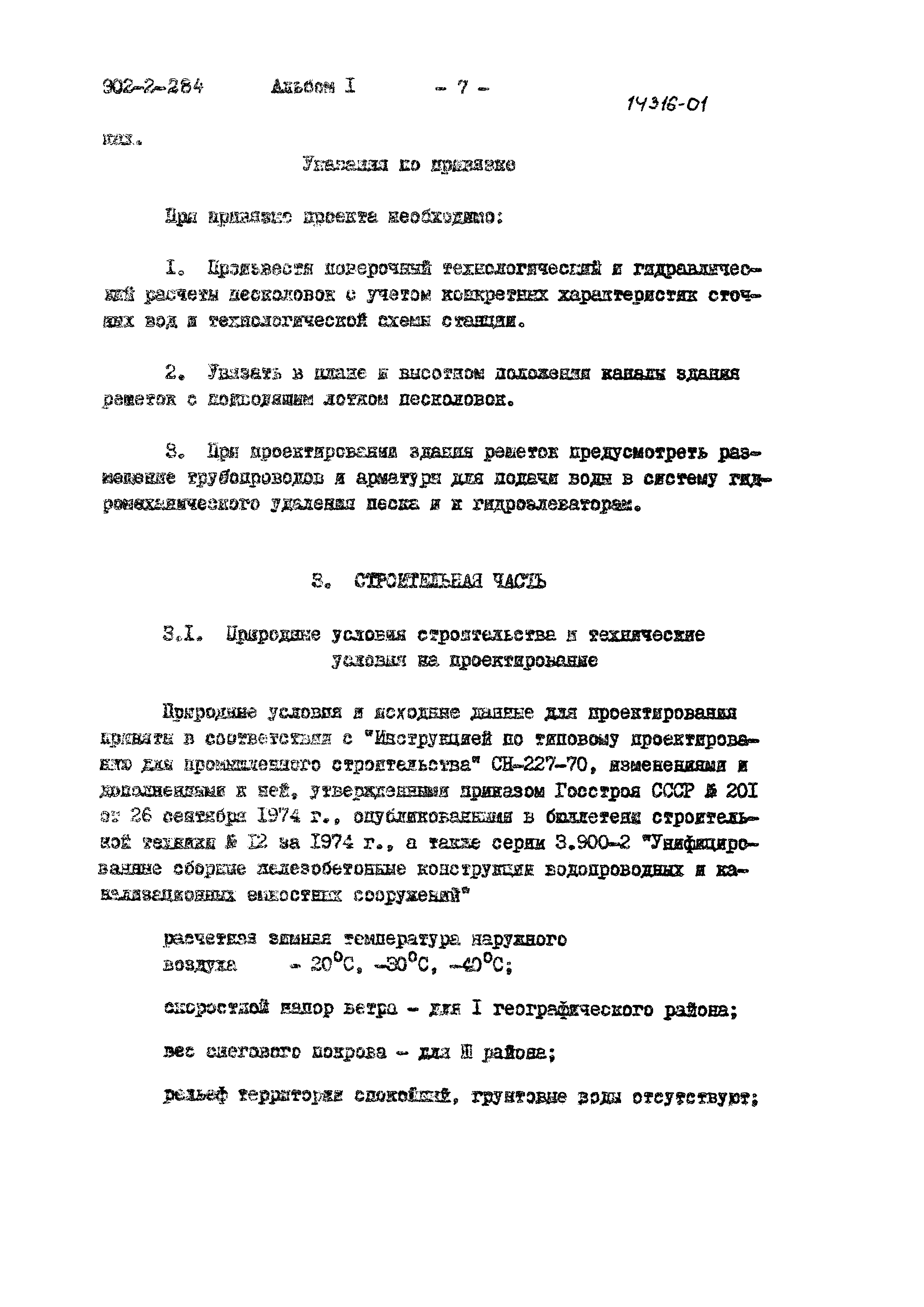 Типовой проект 902-2-287