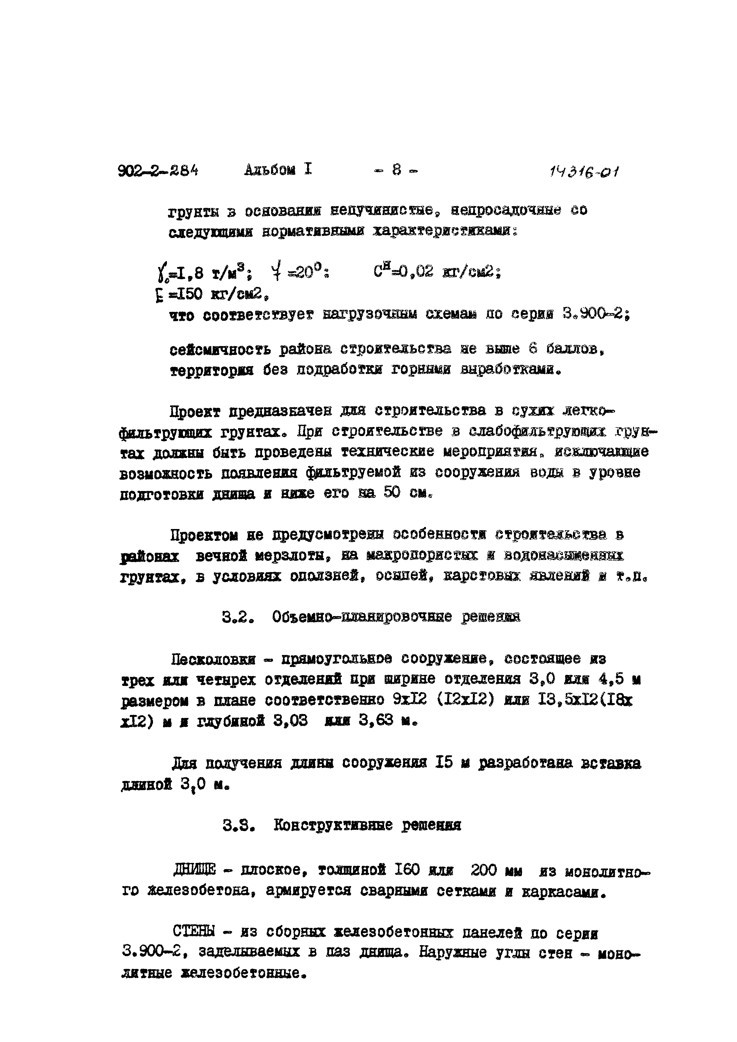 Типовой проект 902-2-287
