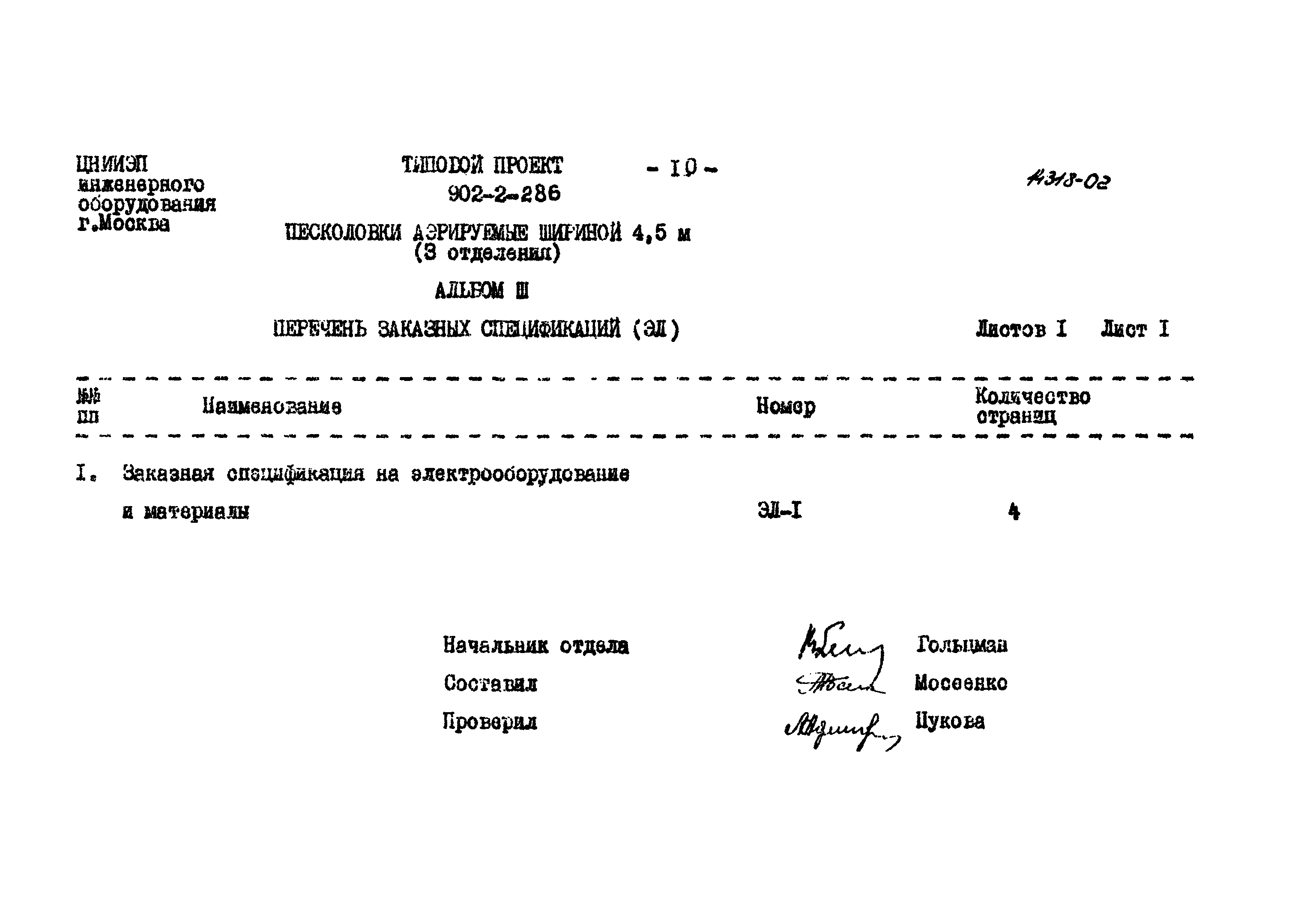 Типовой проект 902-2-286