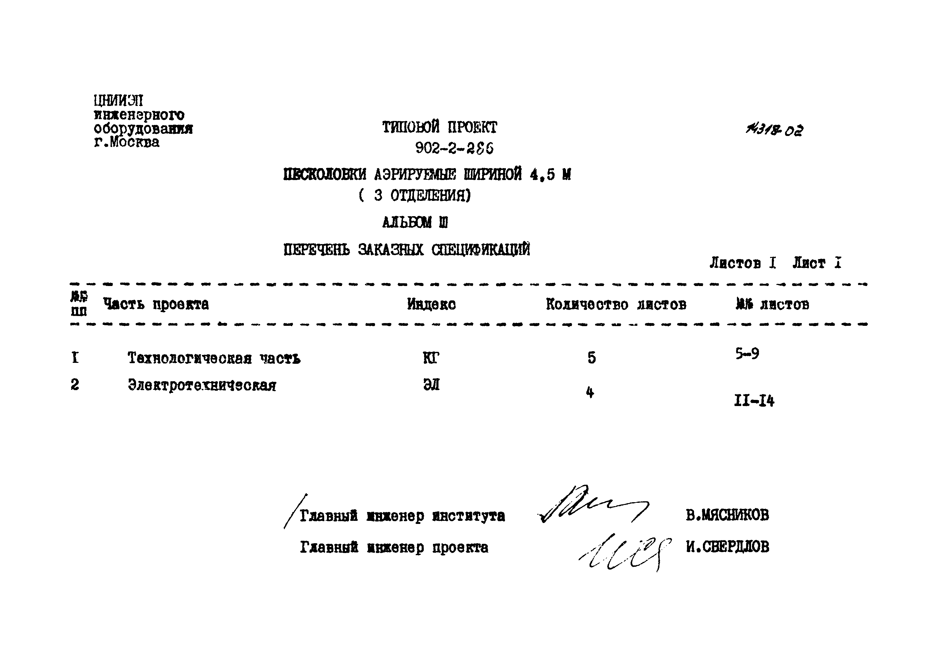 Типовой проект 902-2-286