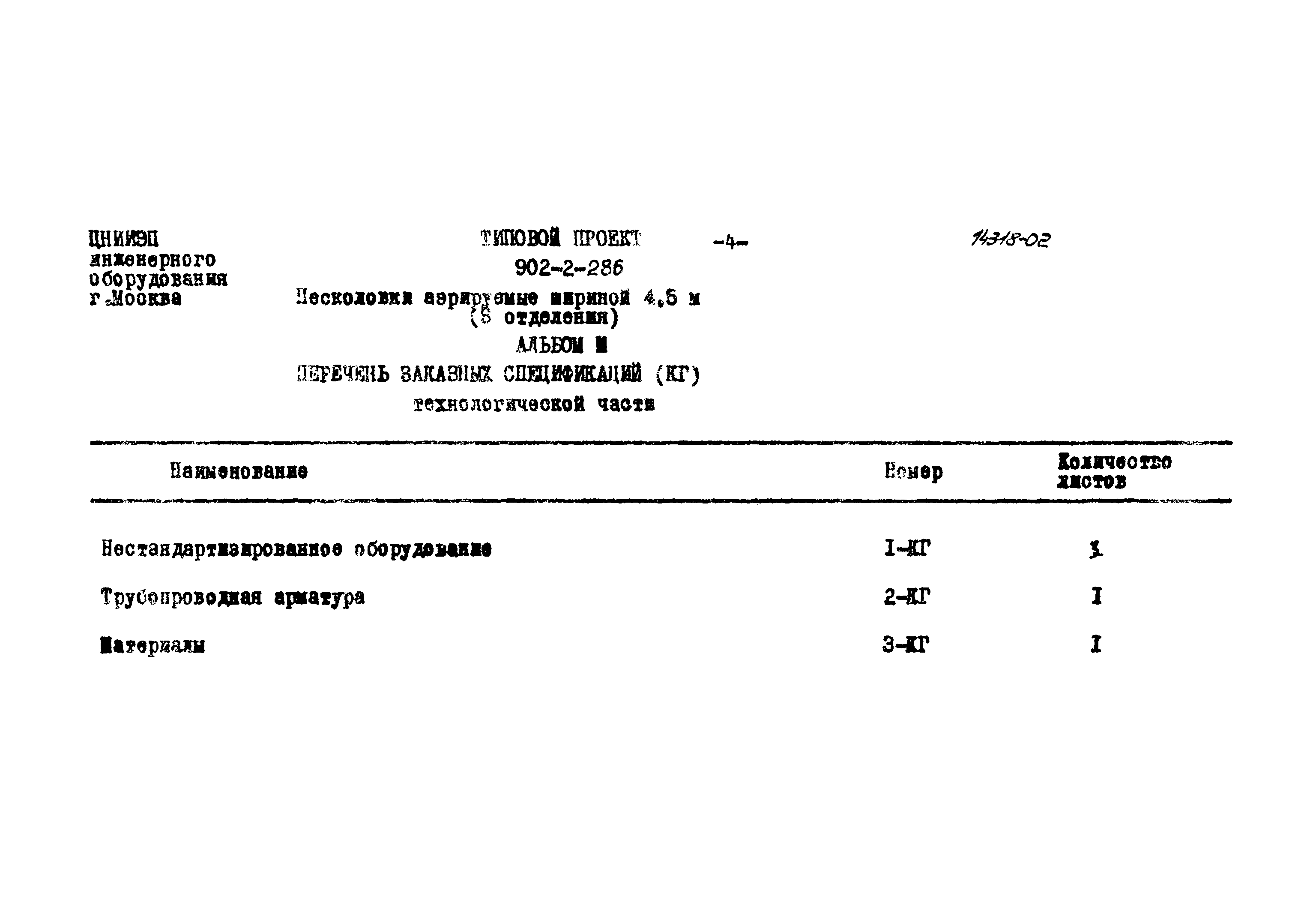 Типовой проект 902-2-286