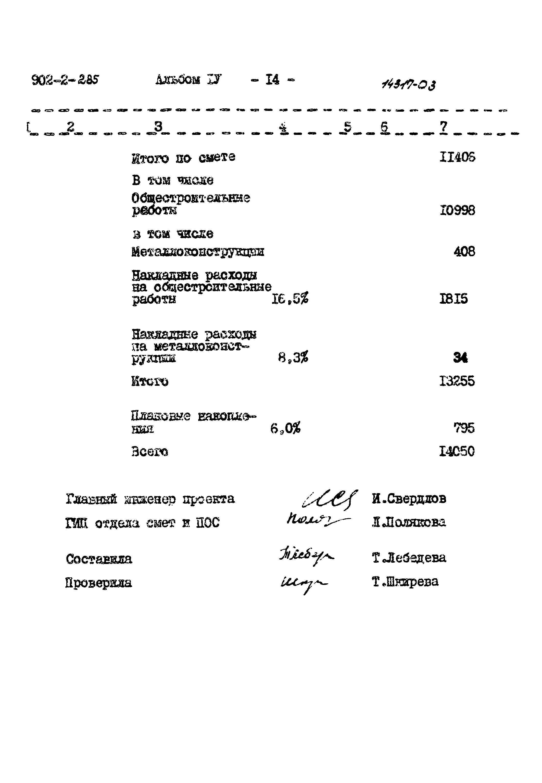 Типовой проект 902-2-285