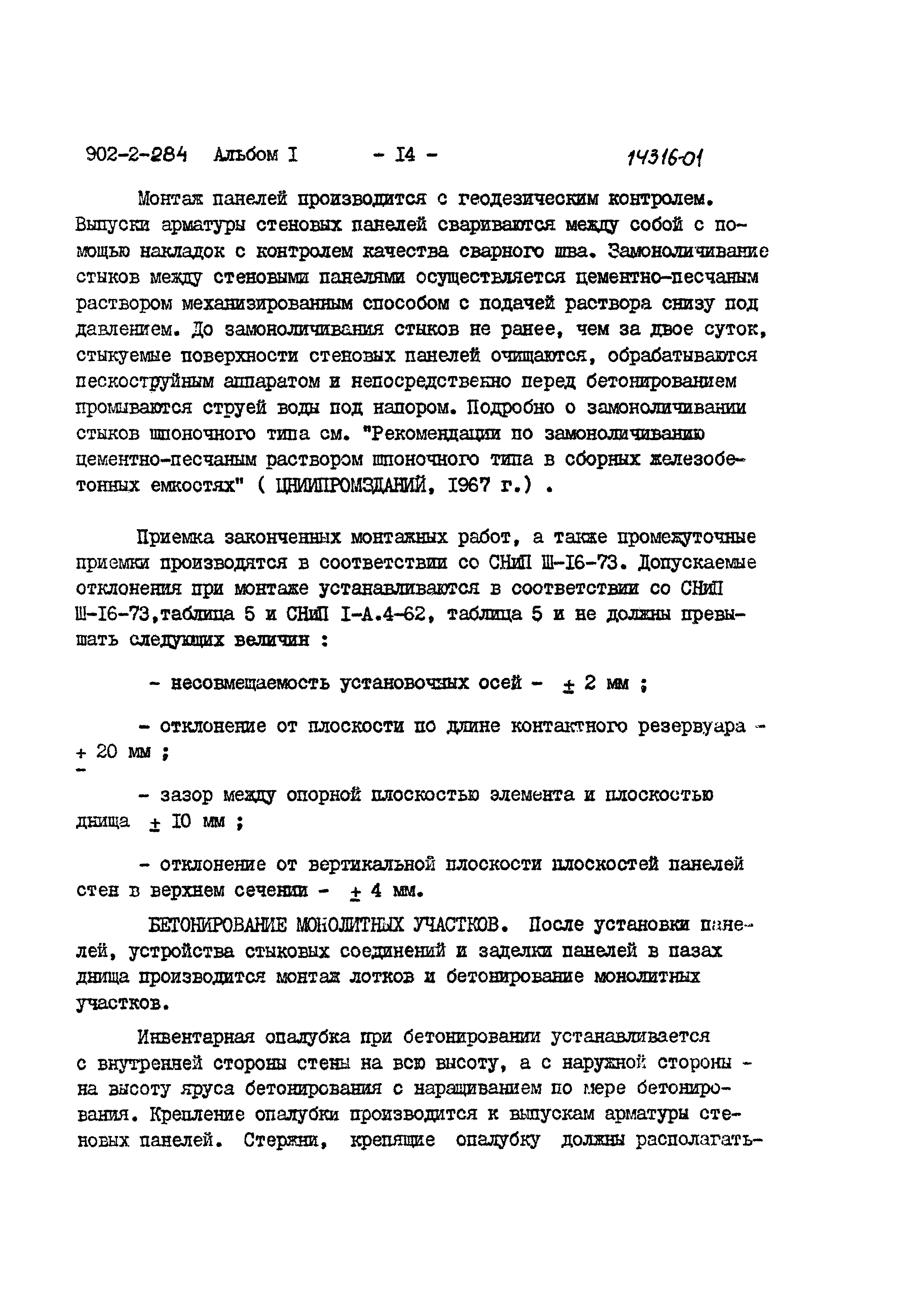 Типовой проект 902-2-285