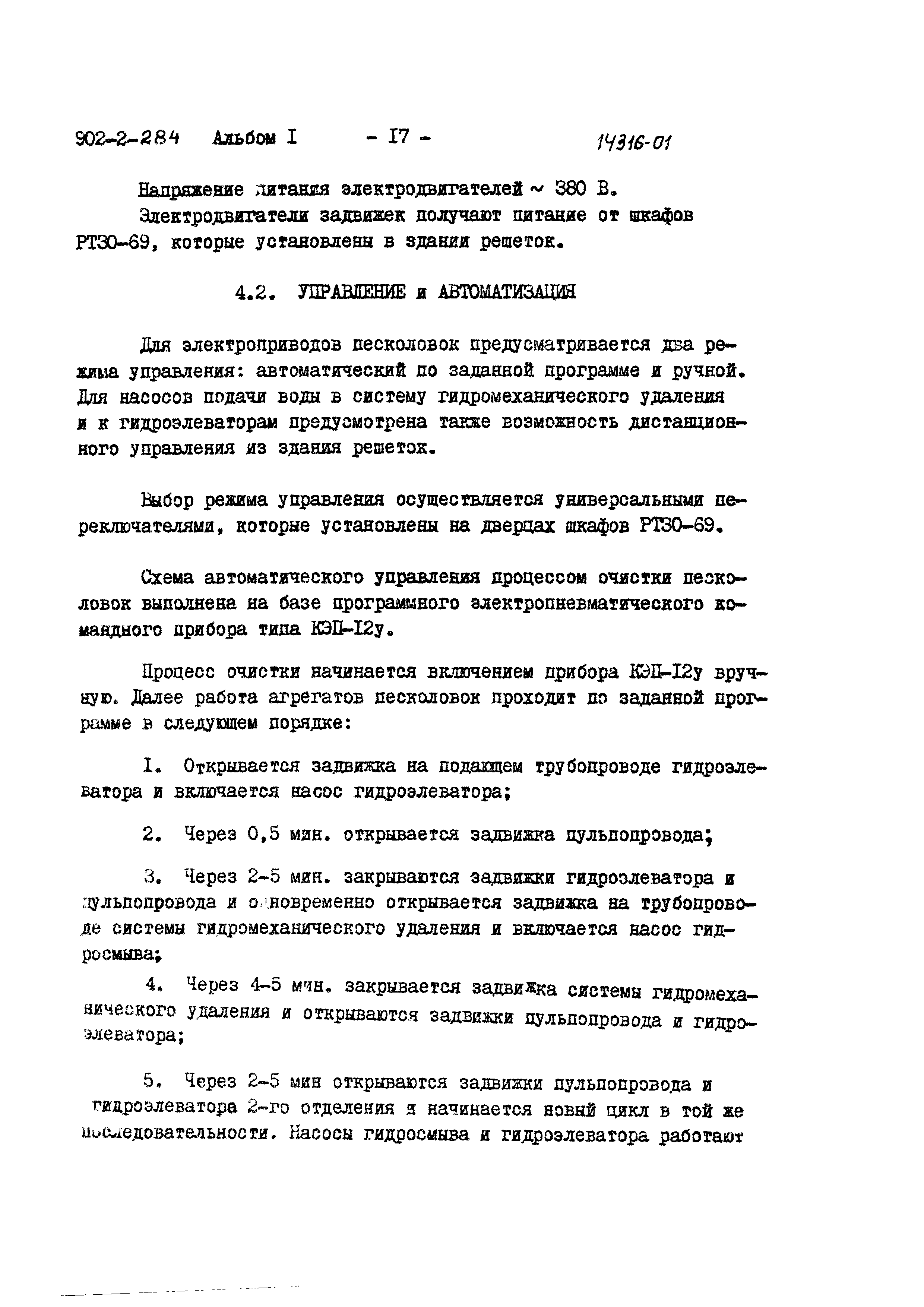Типовой проект 902-2-285