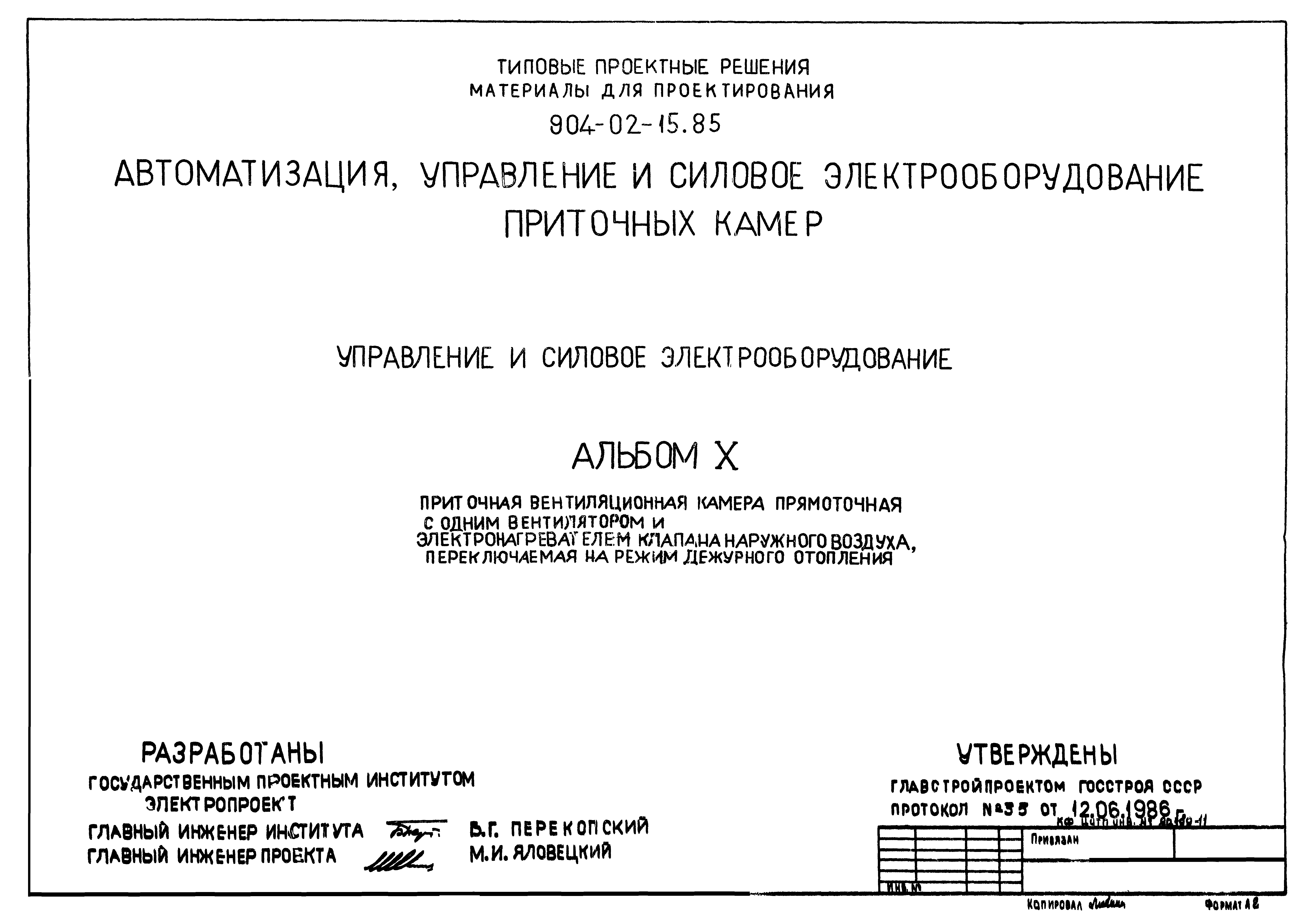 Типовые проектные решения 904-02-15.85