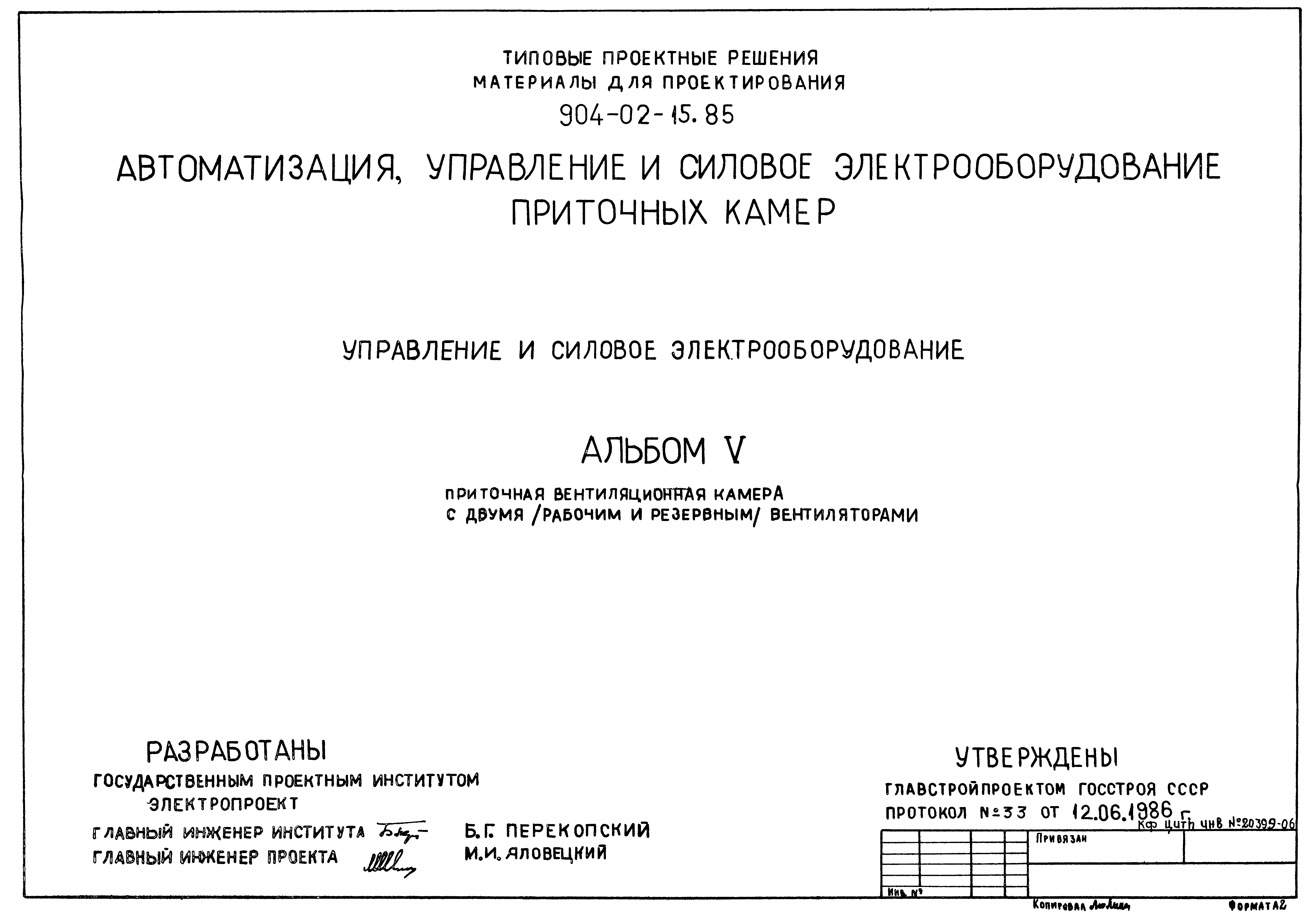 Типовые проектные решения 904-02-15.85