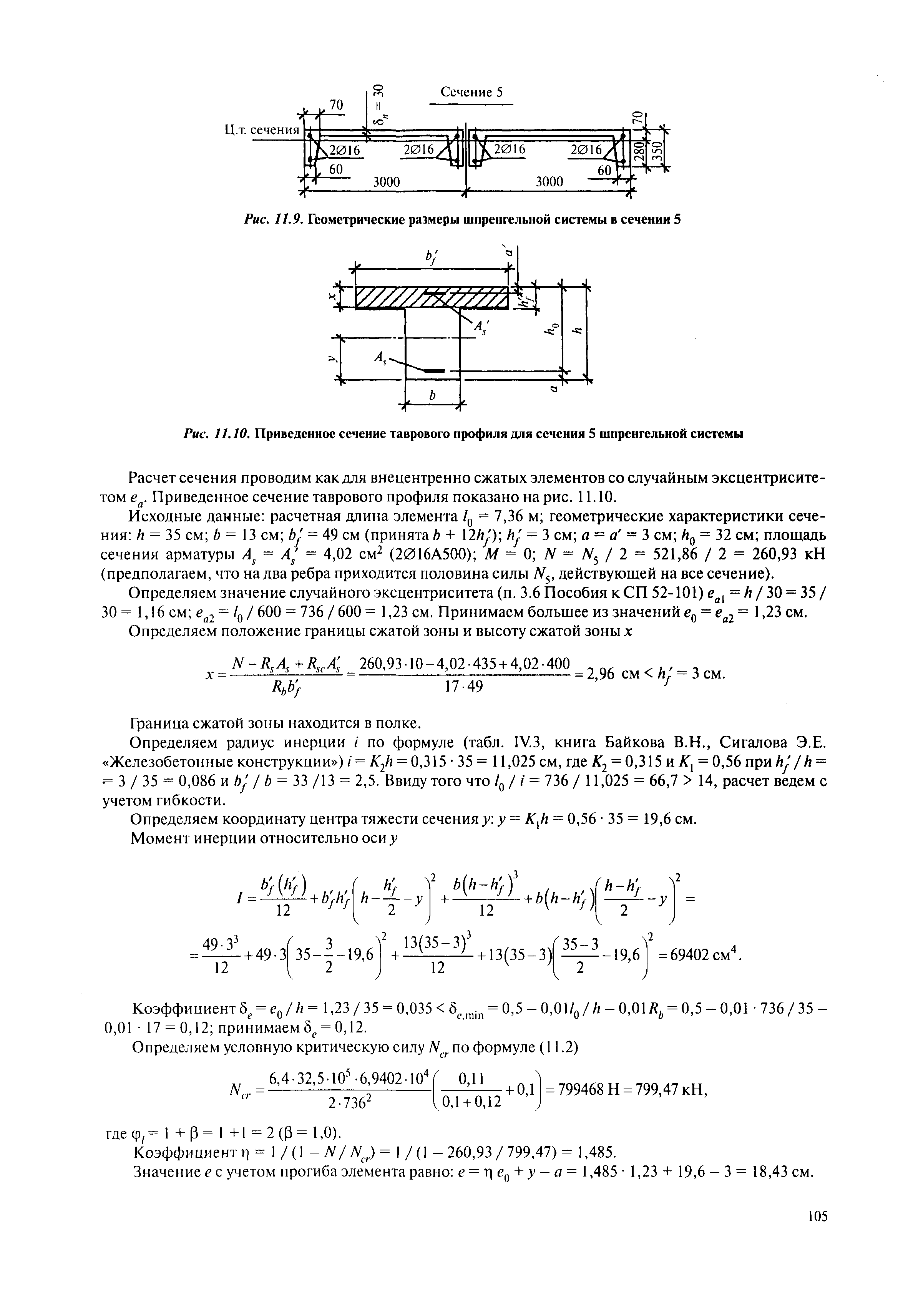 Пособие к СП 52-117-2008*