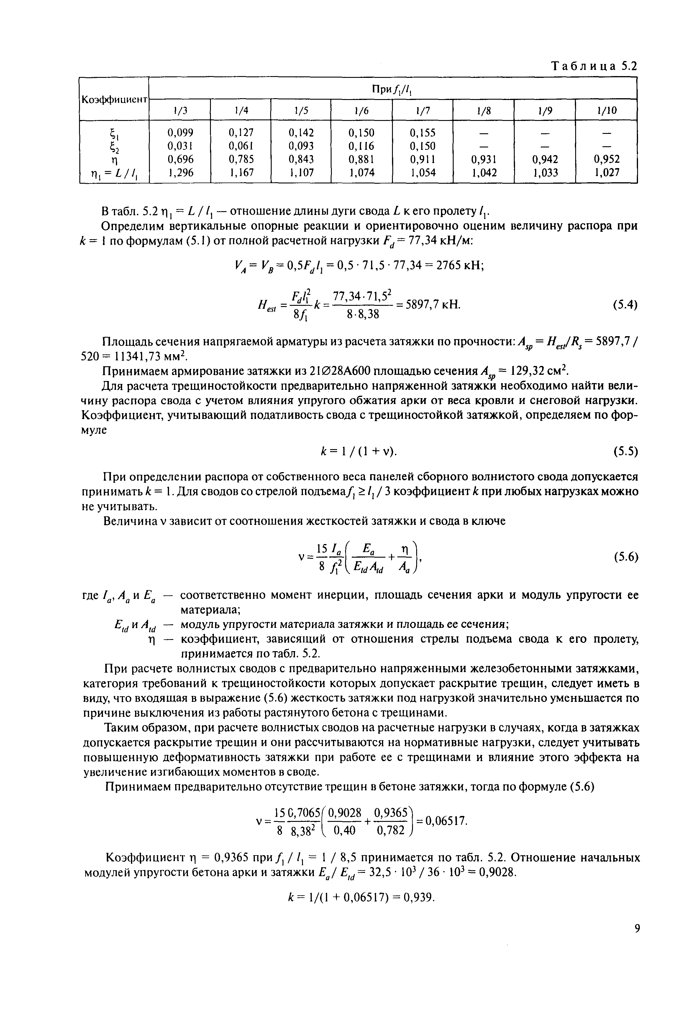 Пособие к СП 52-117-2008*