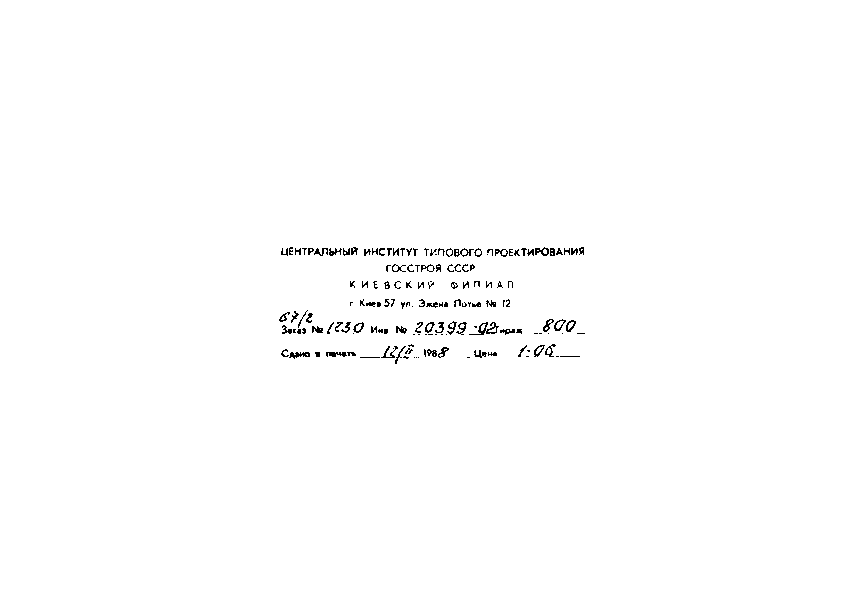 Типовые проектные решения 904-02-15.85