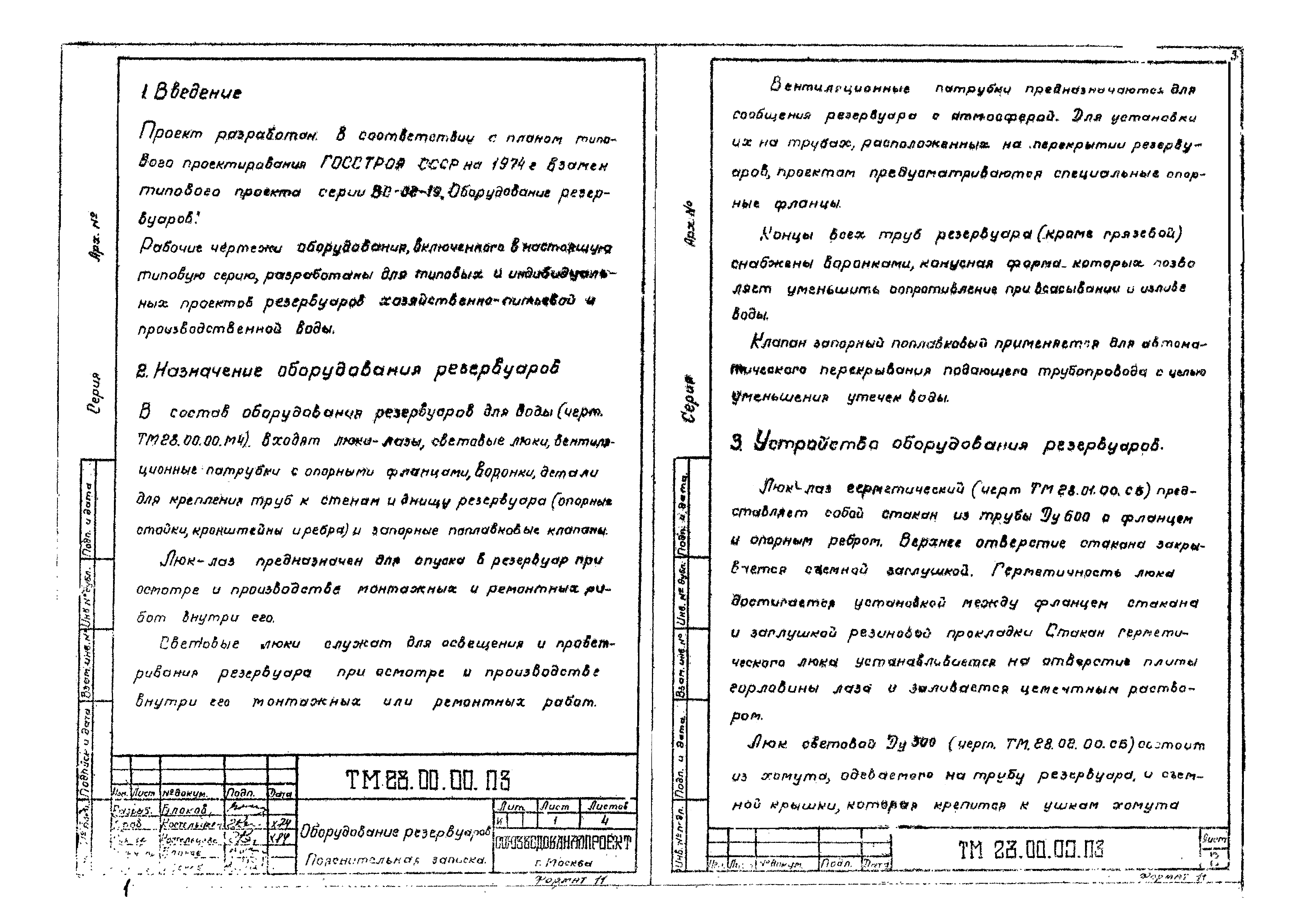 Серия 4.901-18